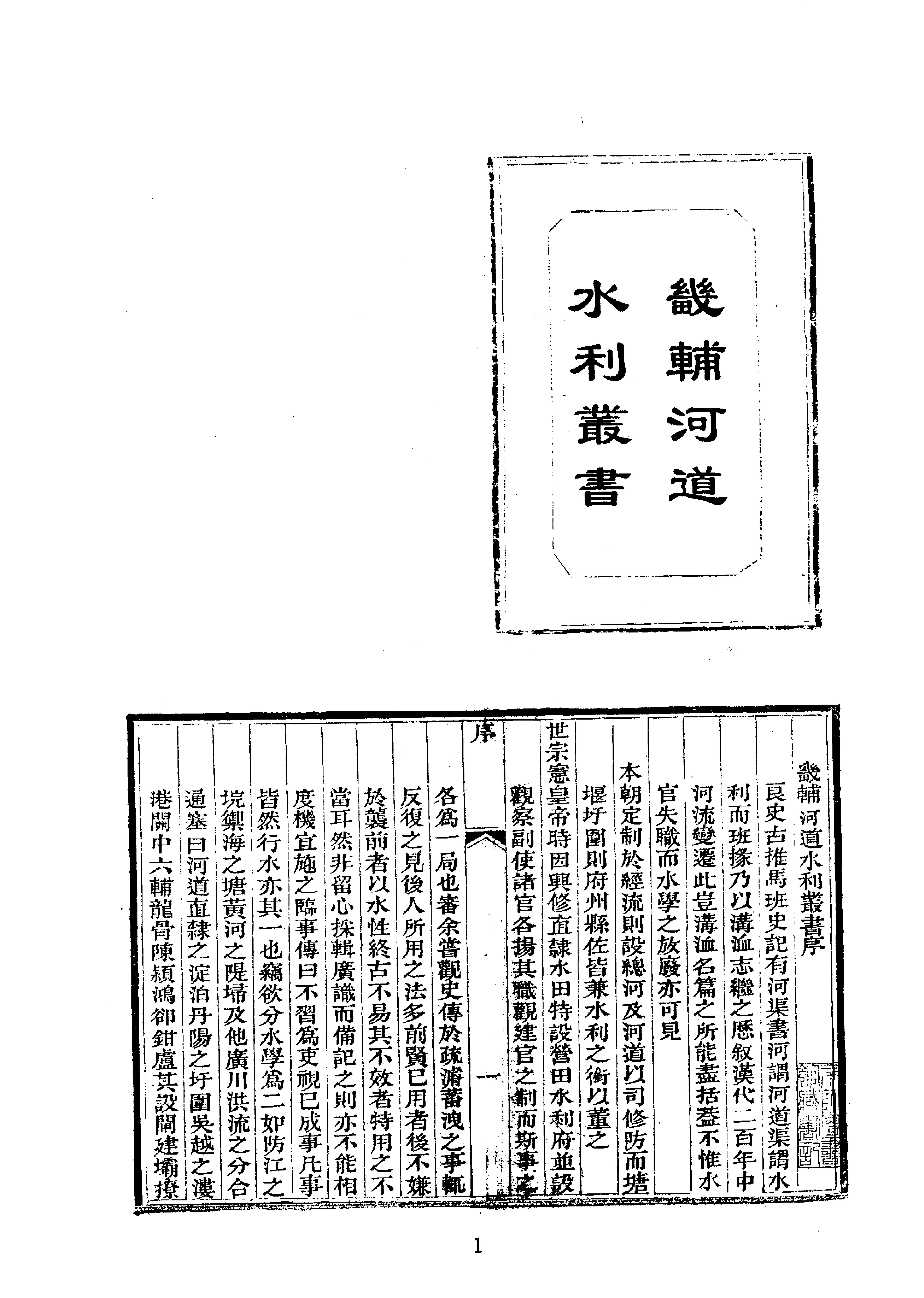 06畿辅河道水利丛书等二种.pdf_第1页