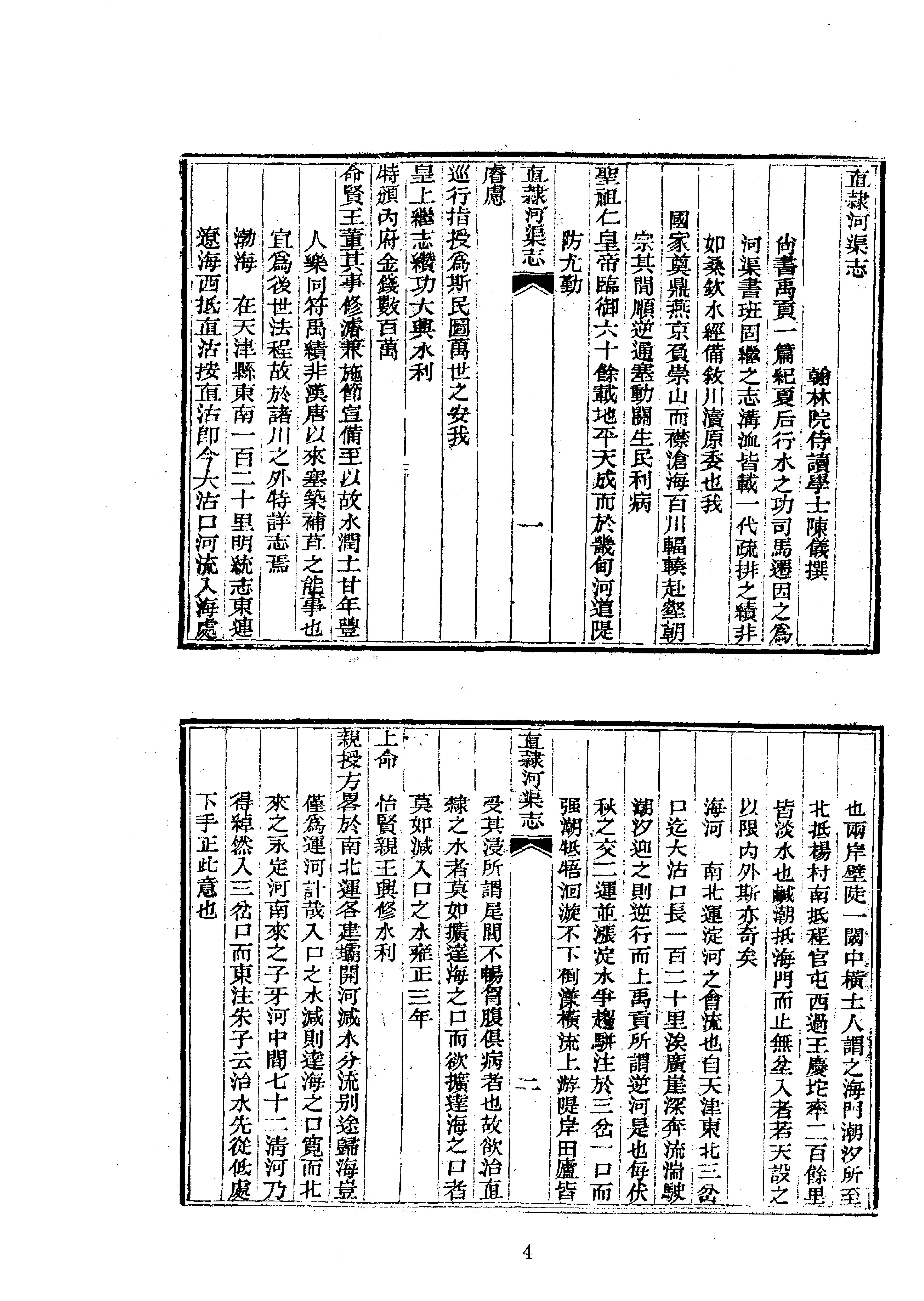 06畿辅河道水利丛书等二种.pdf_第4页