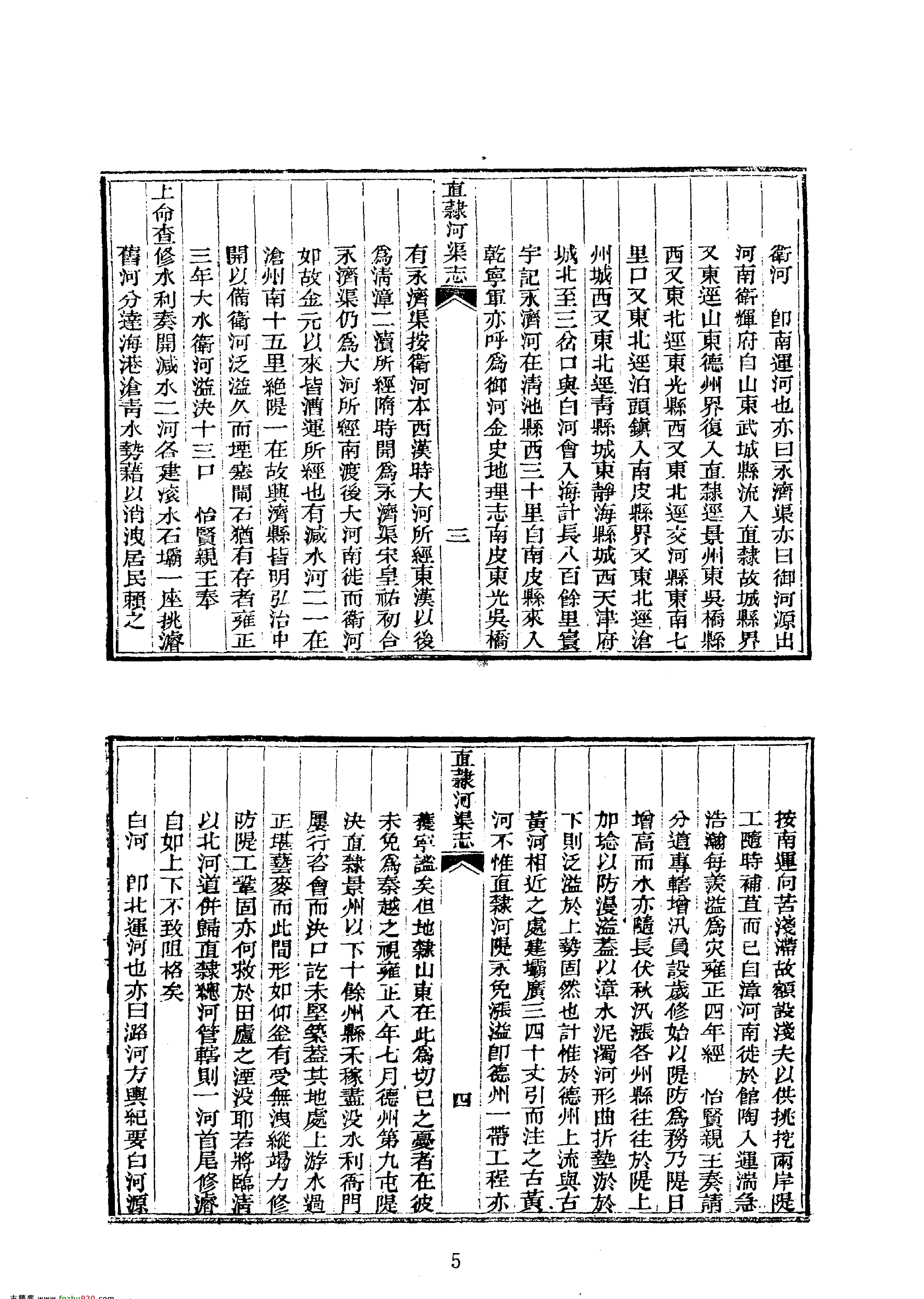 06畿辅河道水利丛书等二种.pdf_第5页