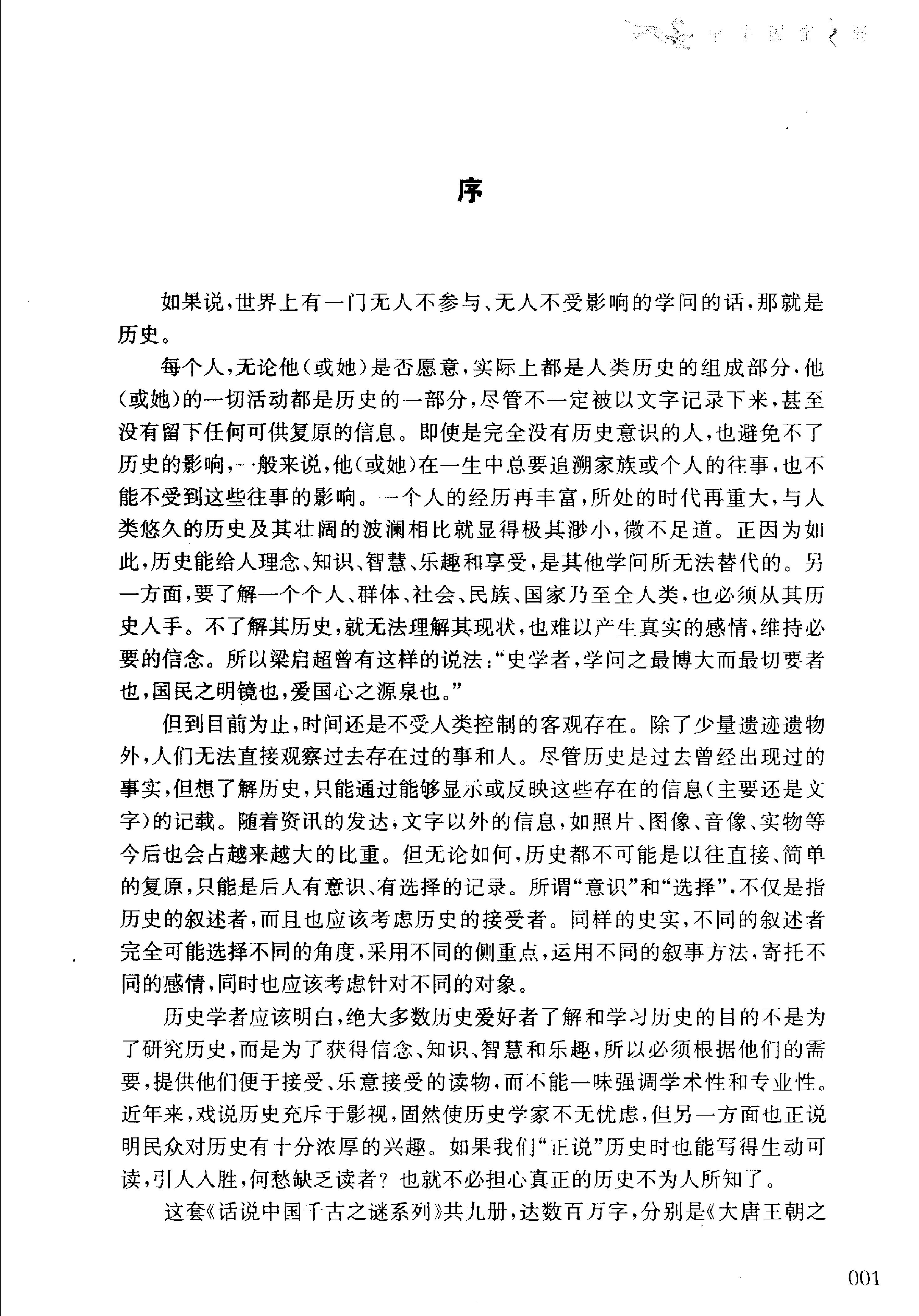 07#中华国宝之谜.pdf_第3页