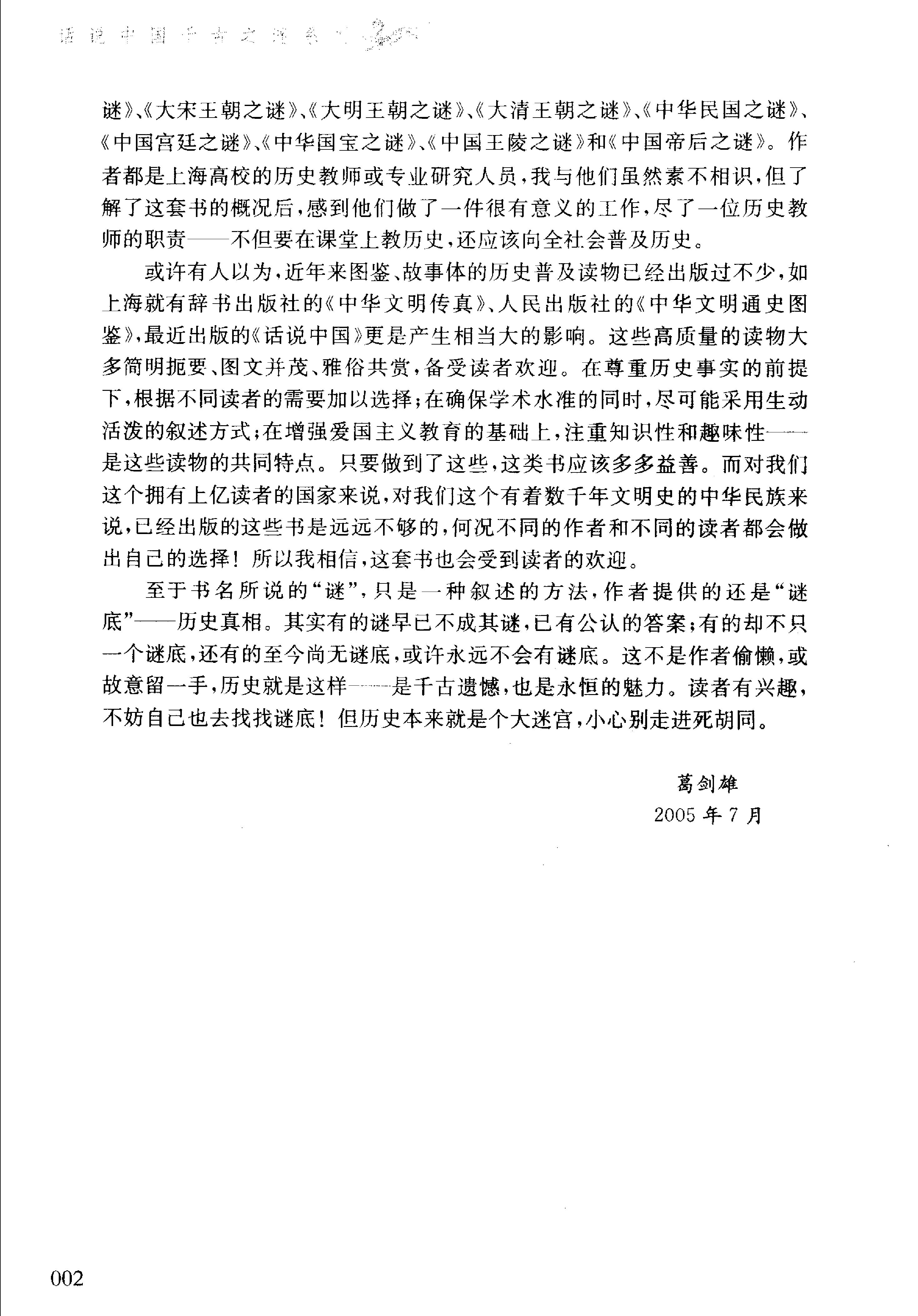 07#中华国宝之谜.pdf_第4页