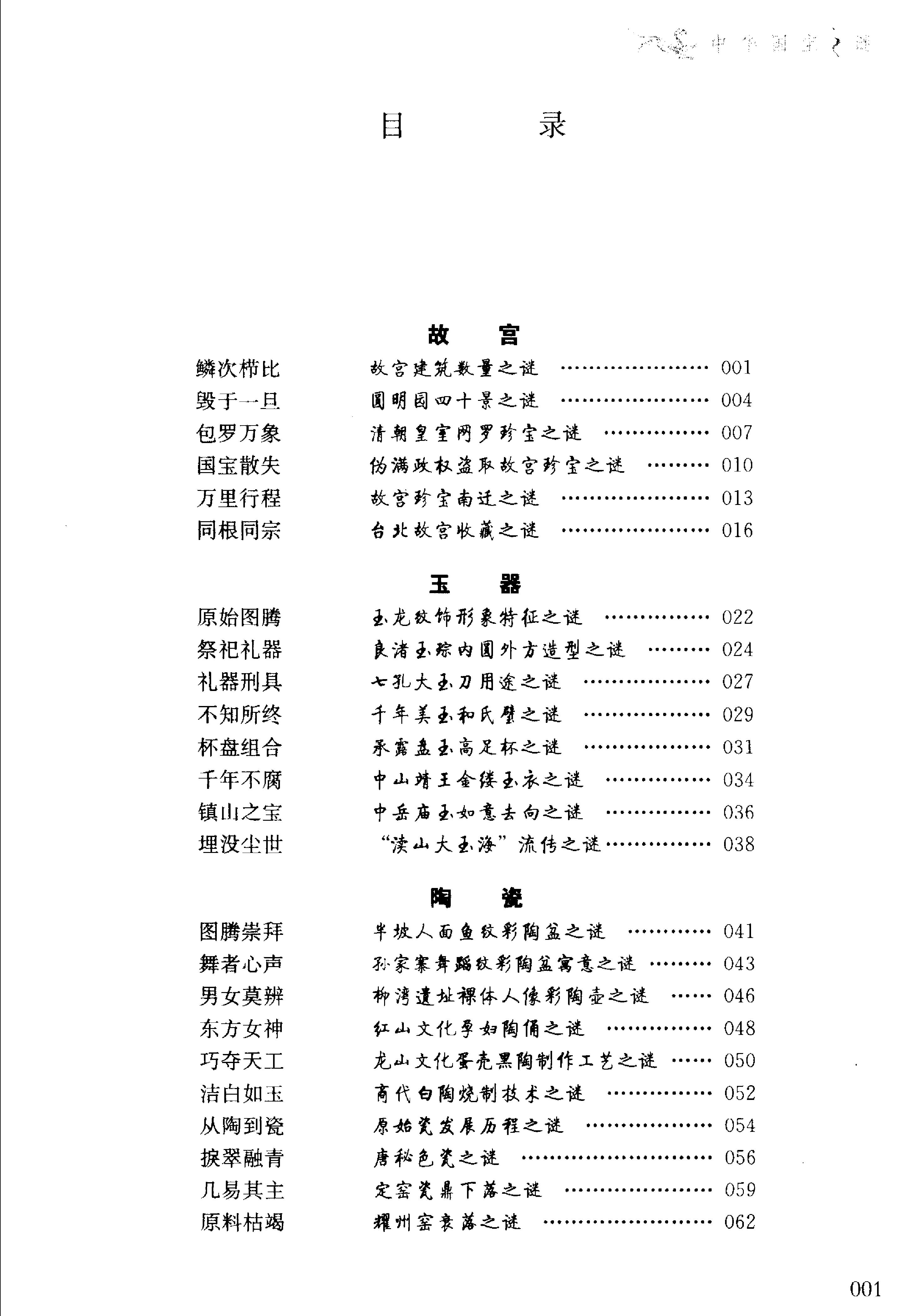 07#中华国宝之谜.pdf_第8页