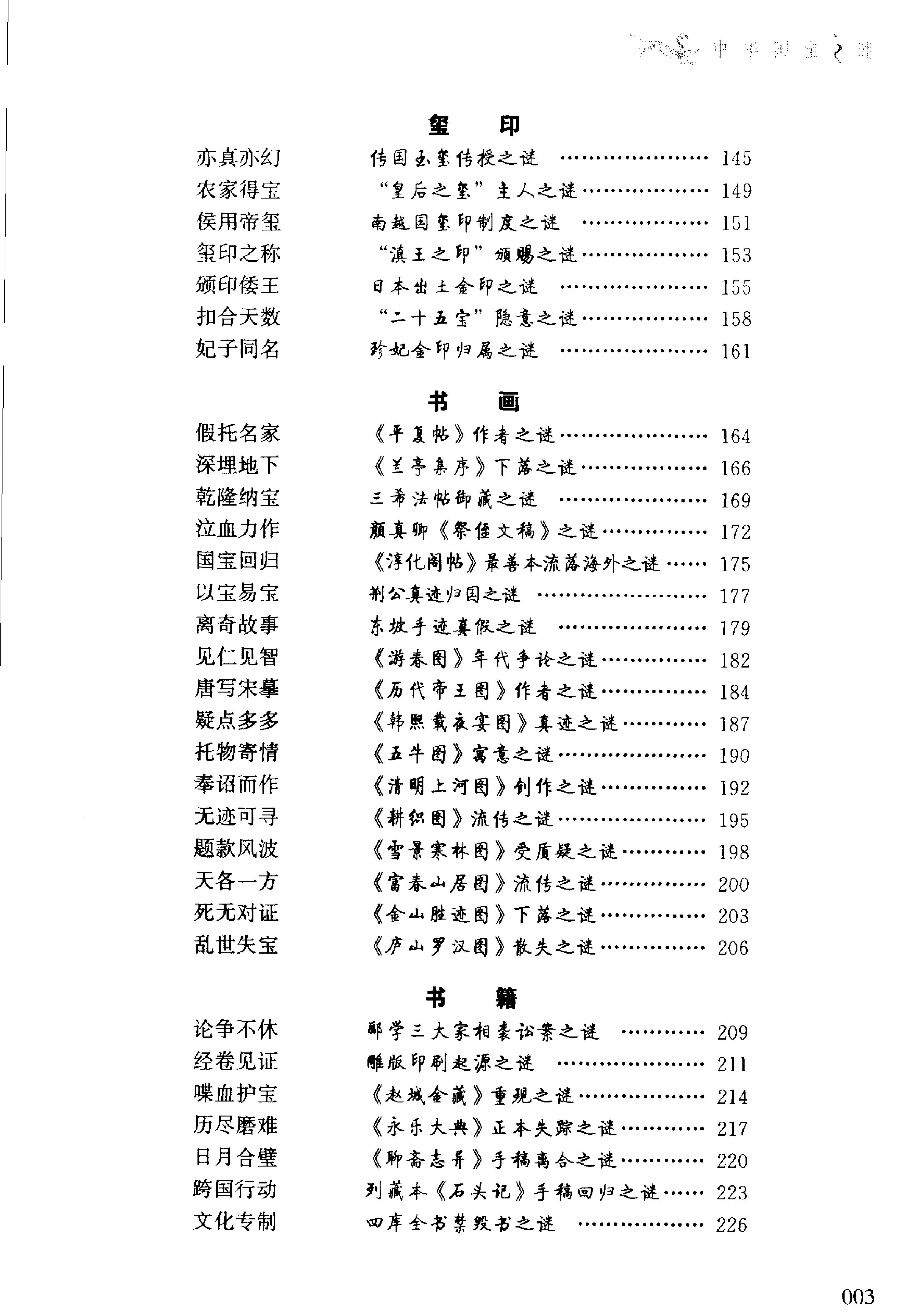 07#中华国宝之谜.pdf_第10页