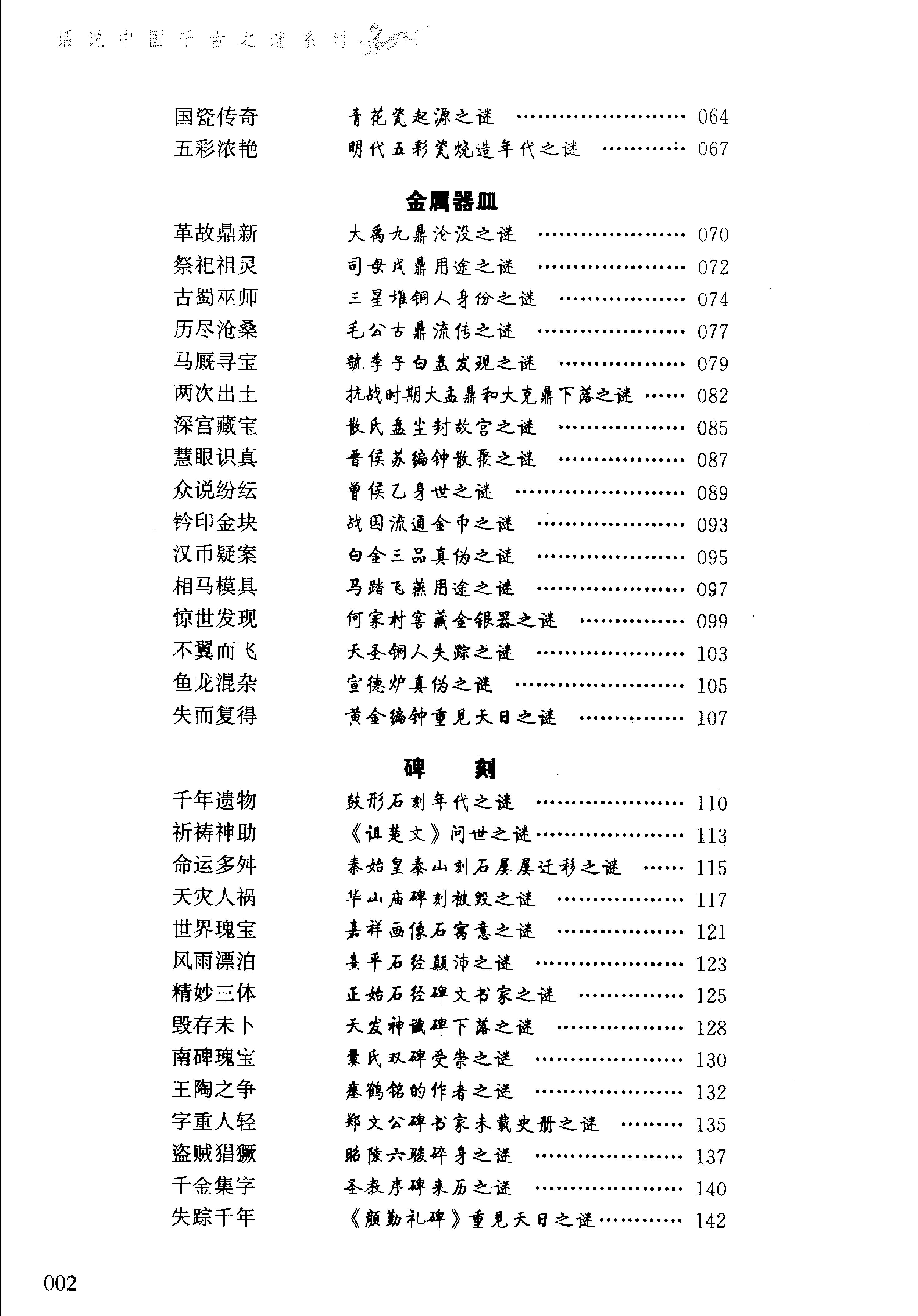 07#中华国宝之谜.pdf_第9页