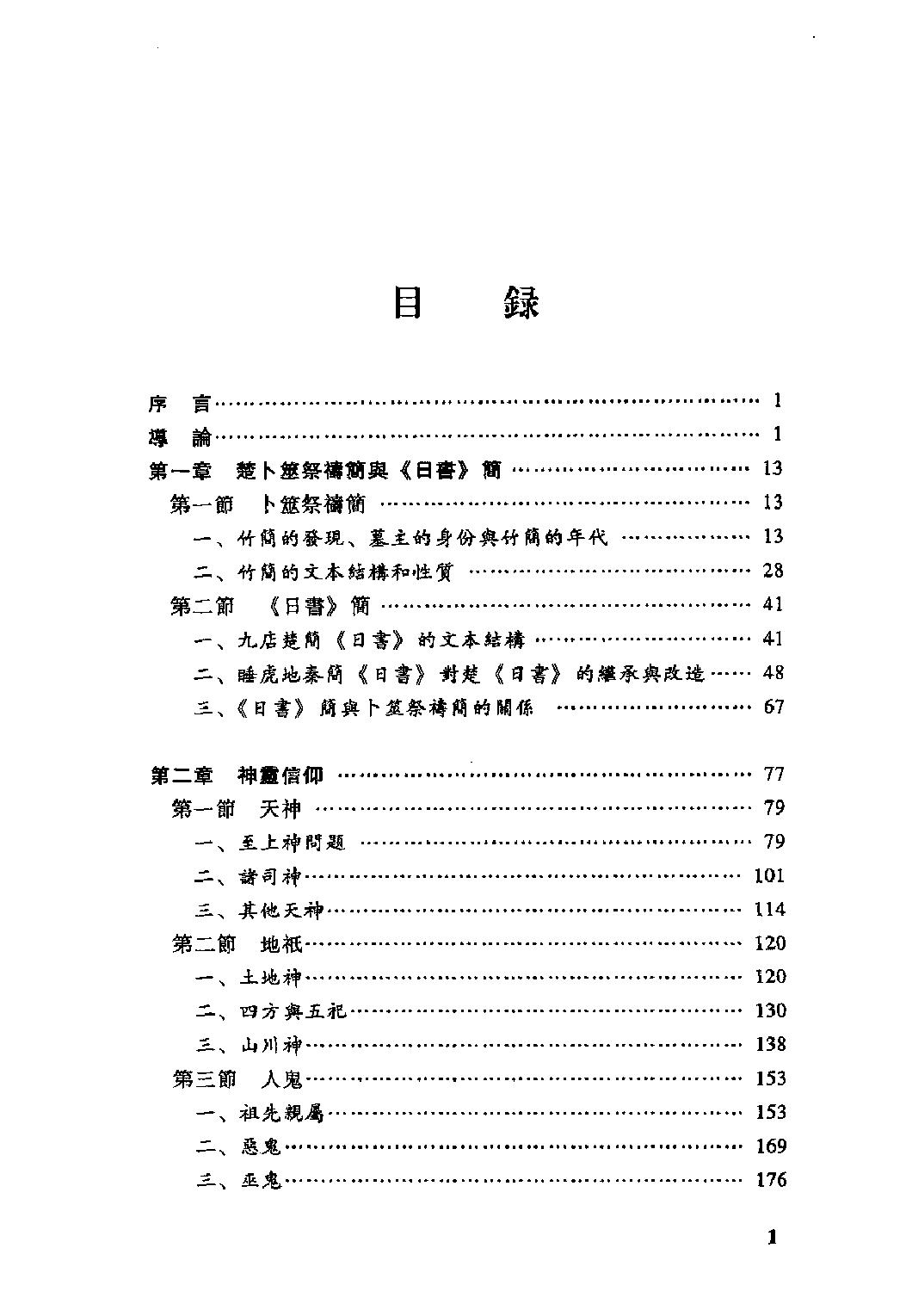 07#巫鬼与淫祀.pdf_第7页