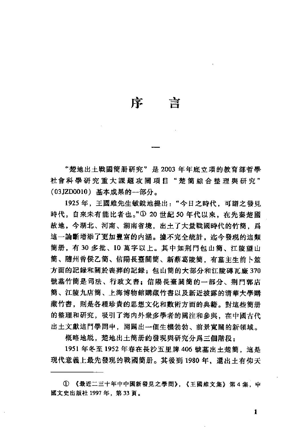 07#巫鬼与淫祀.pdf_第3页