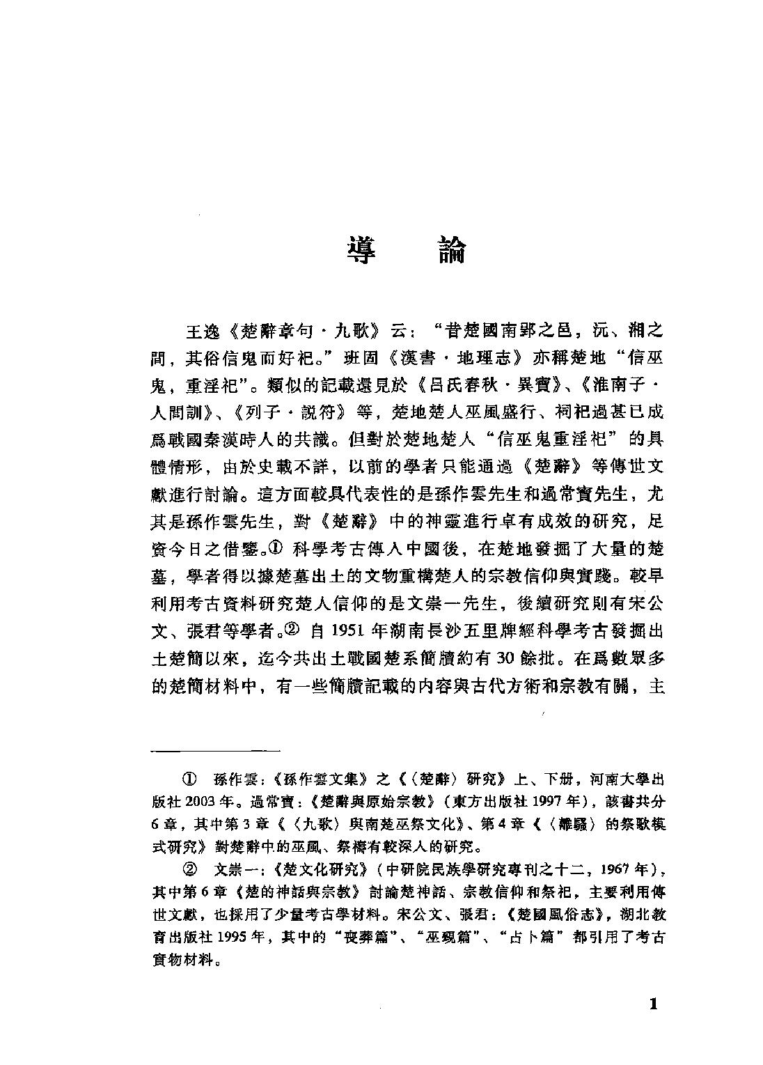 07#巫鬼与淫祀.pdf_第10页