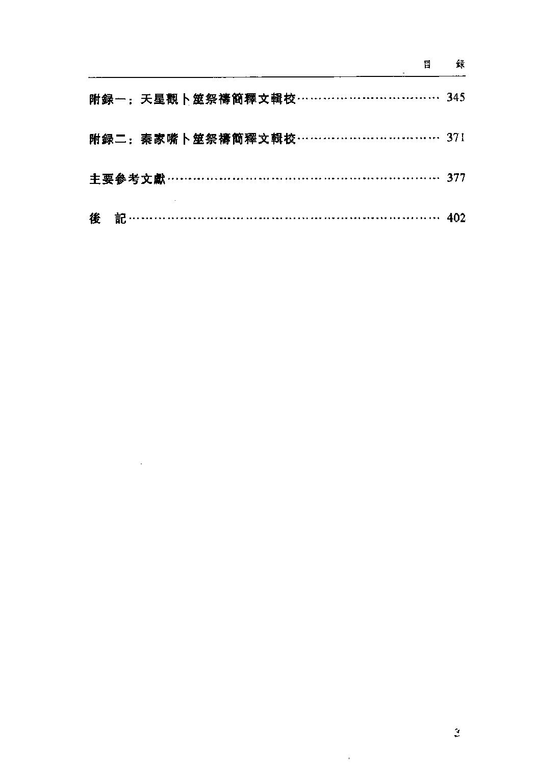 07#巫鬼与淫祀.pdf_第9页