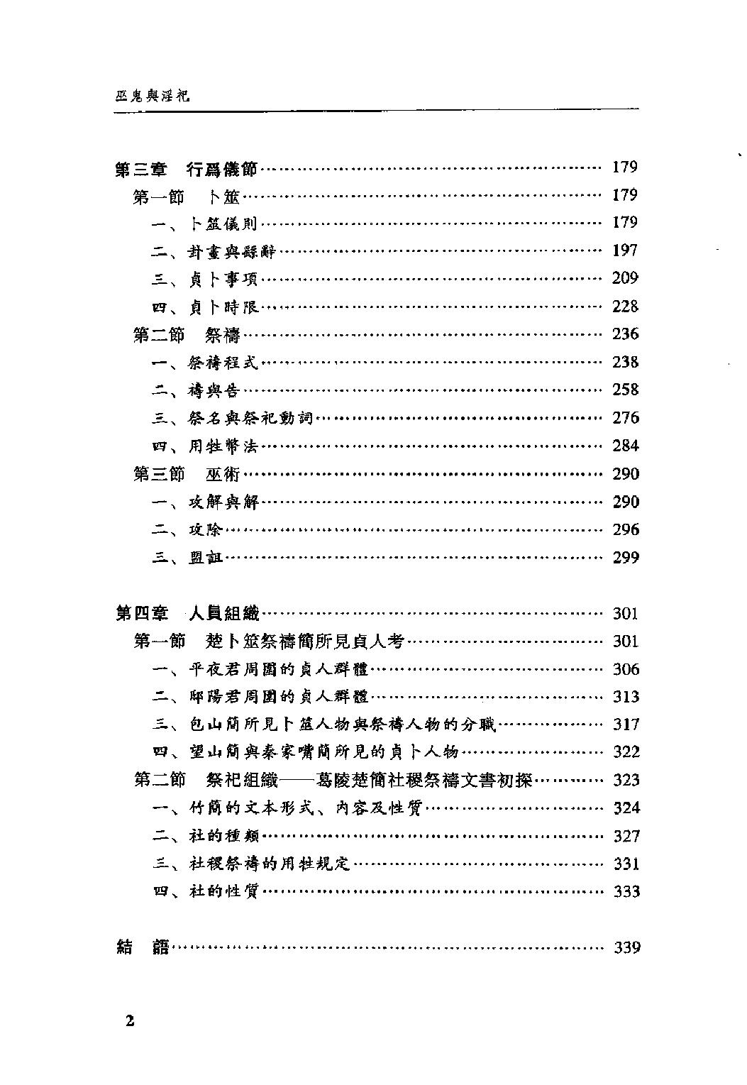 07#巫鬼与淫祀.pdf_第8页