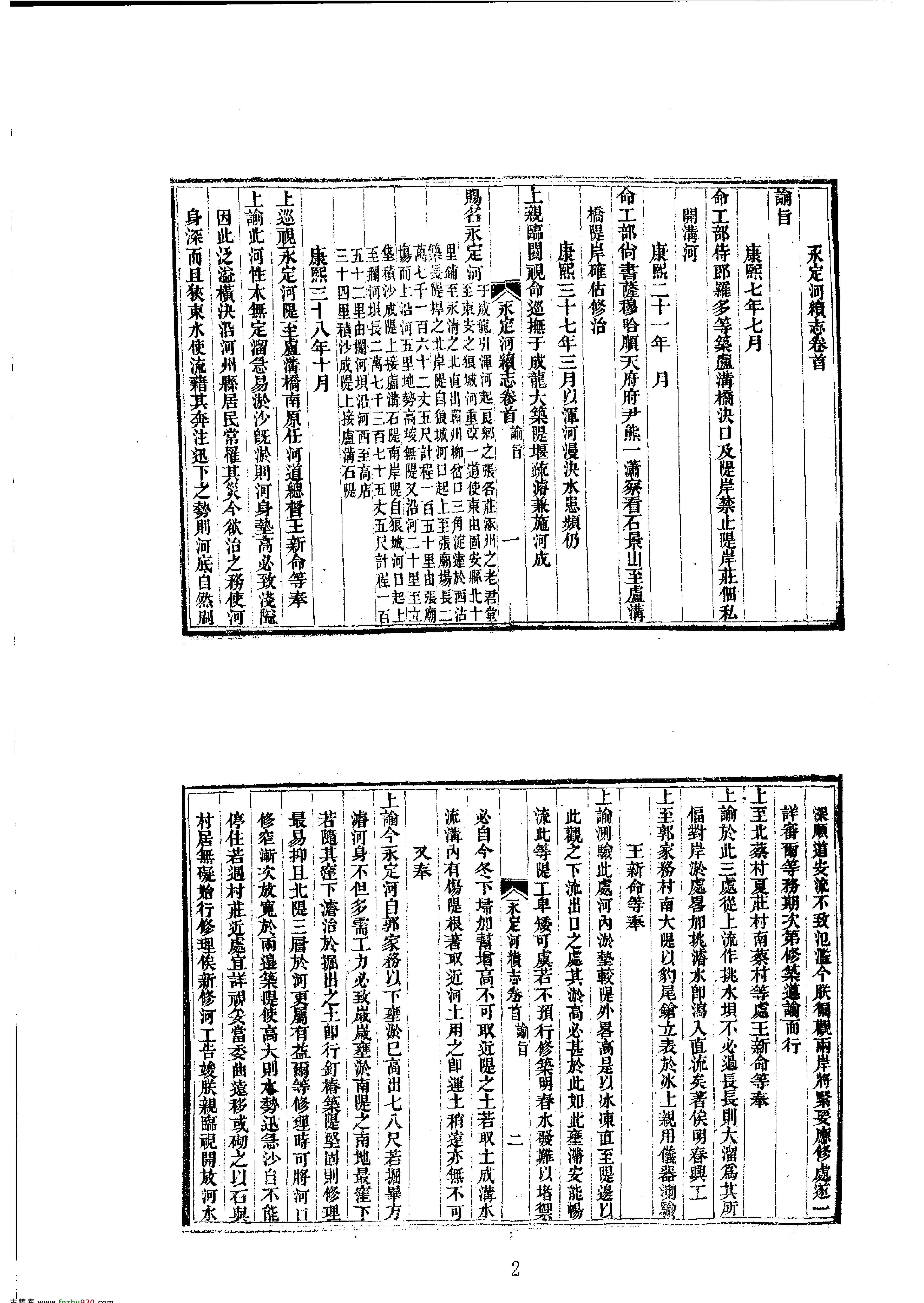 07永定河续志等.pdf_第2页