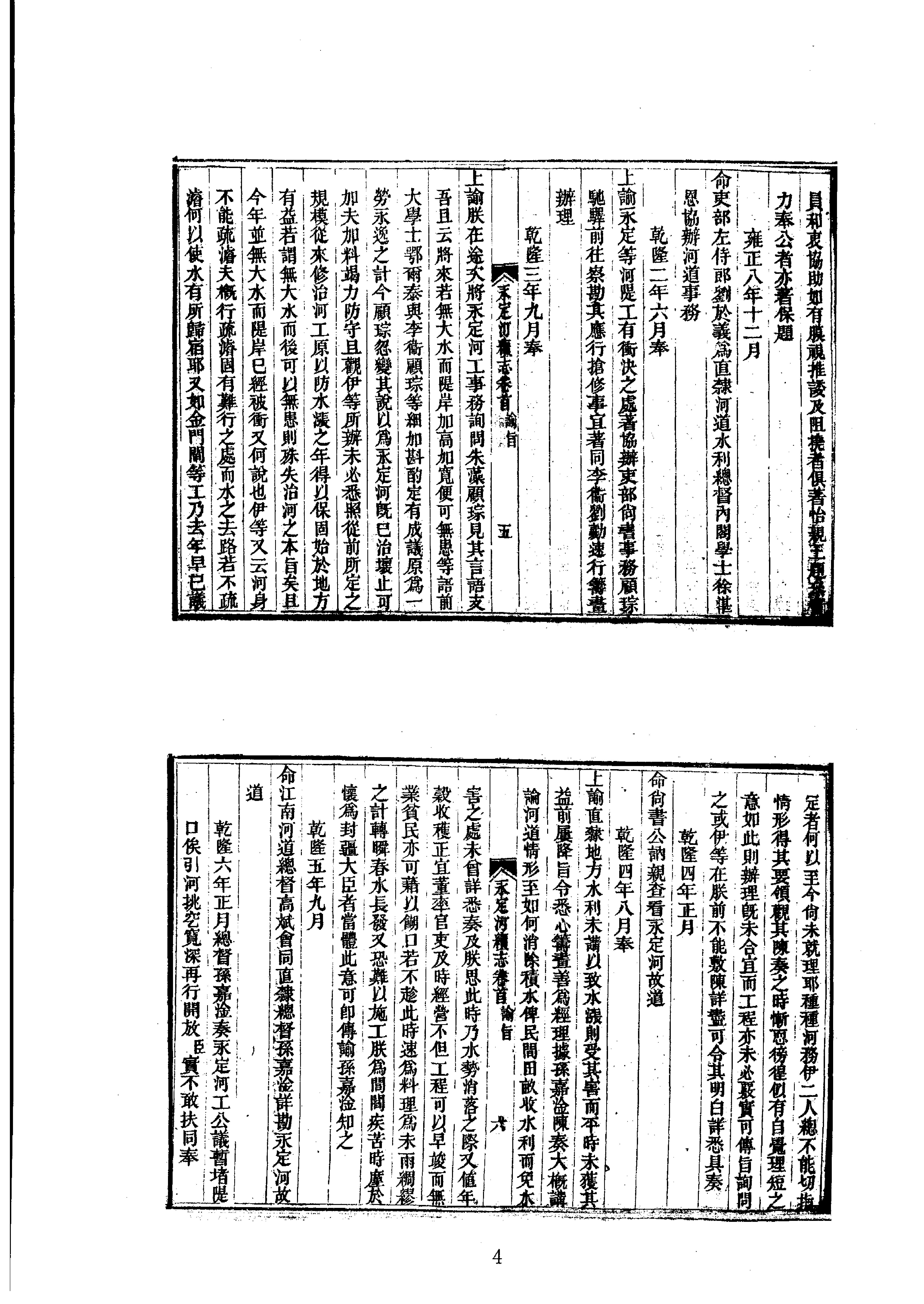 07永定河续志等.pdf_第4页