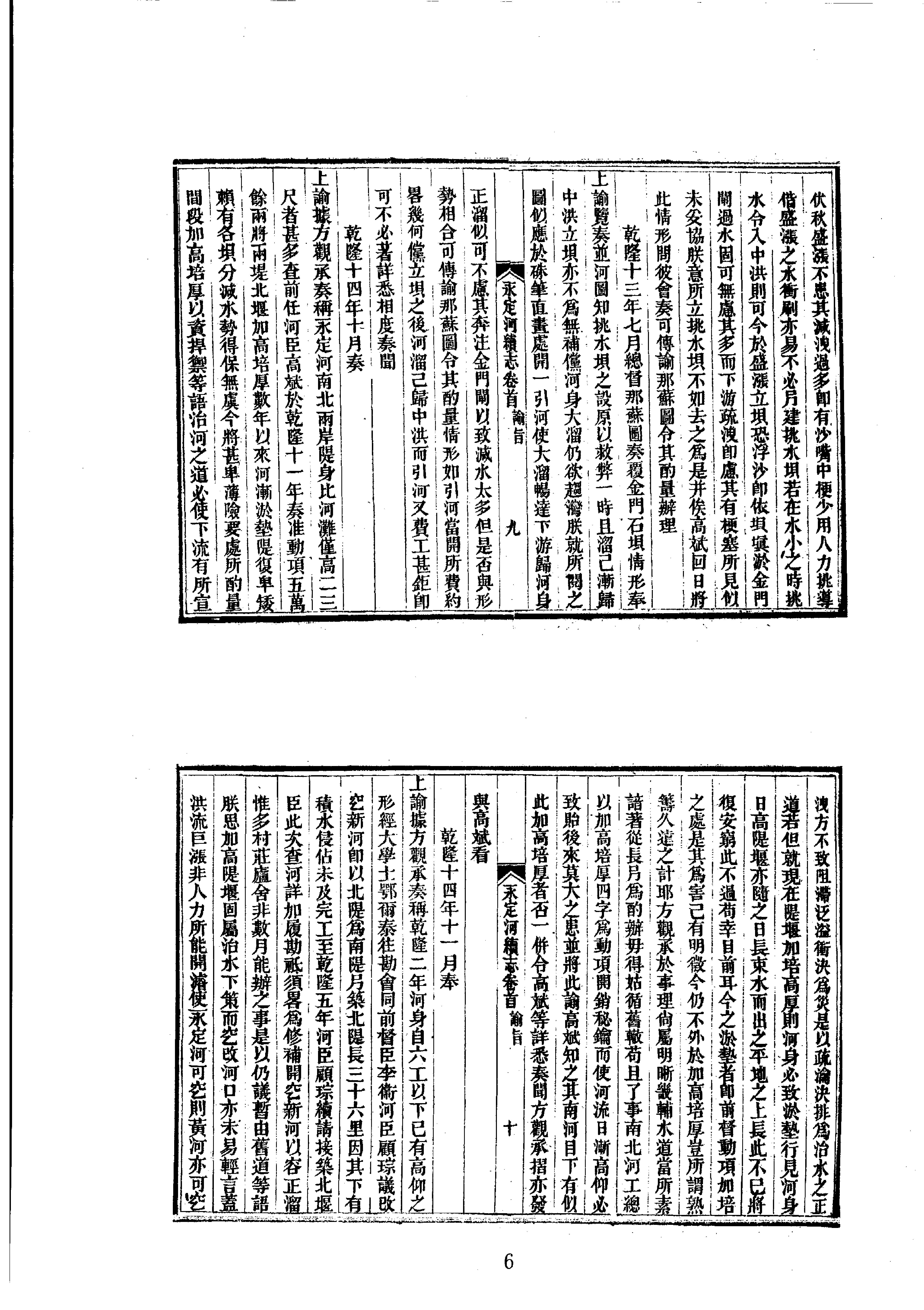 07永定河续志等.pdf_第6页