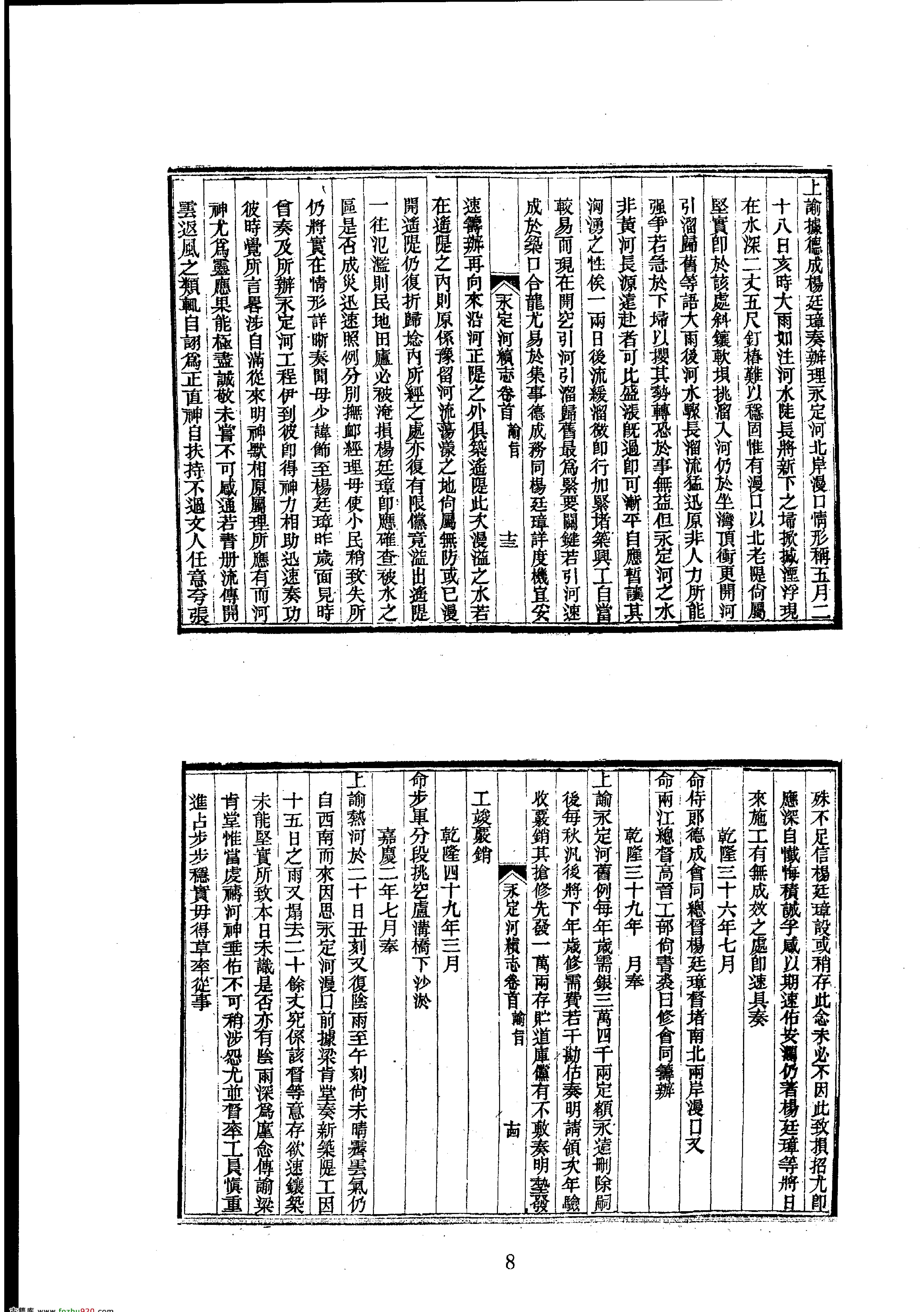 07永定河续志等.pdf_第8页