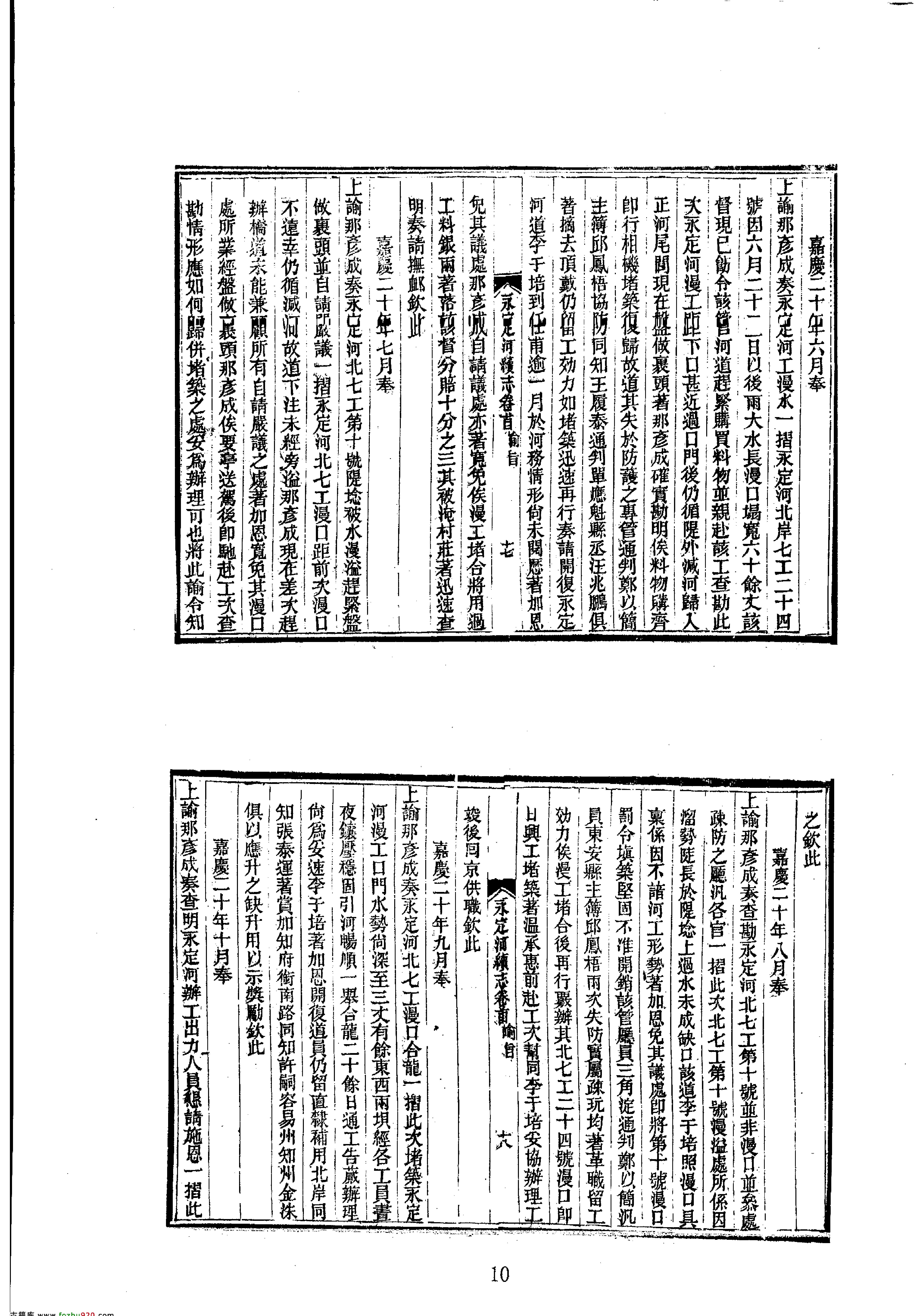 07永定河续志等.pdf_第10页