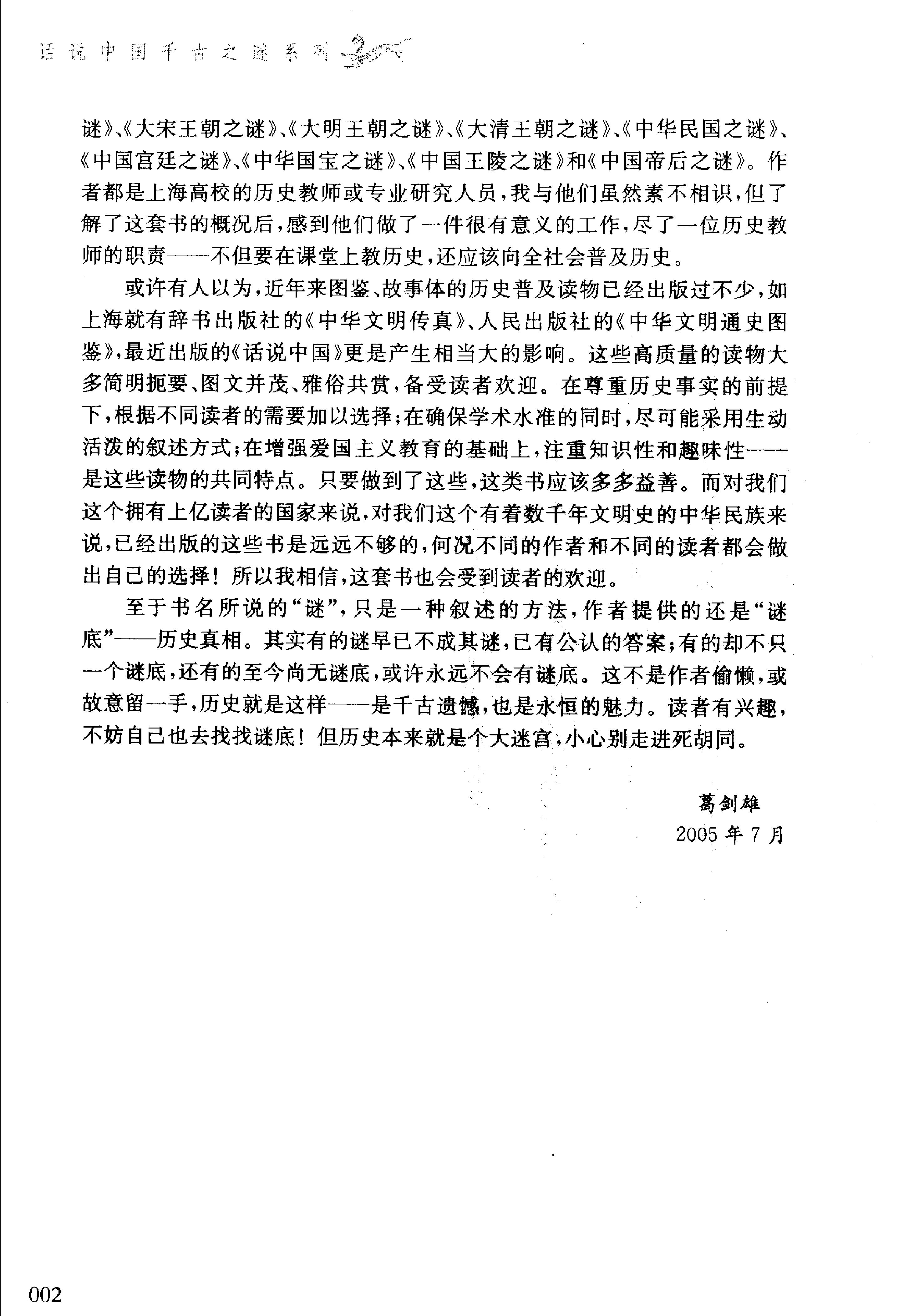 08#中国王陵之谜.pdf_第4页