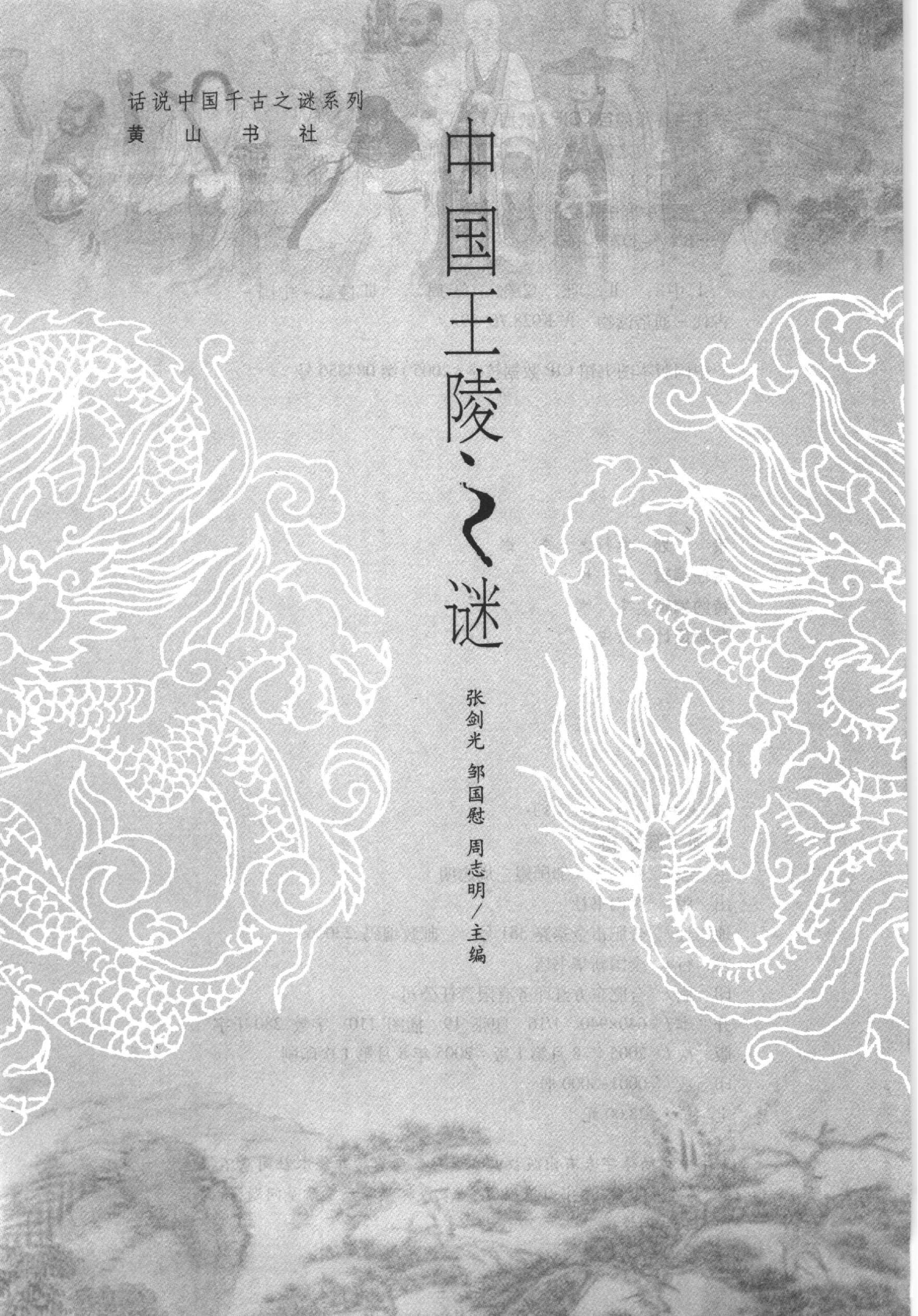 08#中国王陵之谜.pdf_第2页