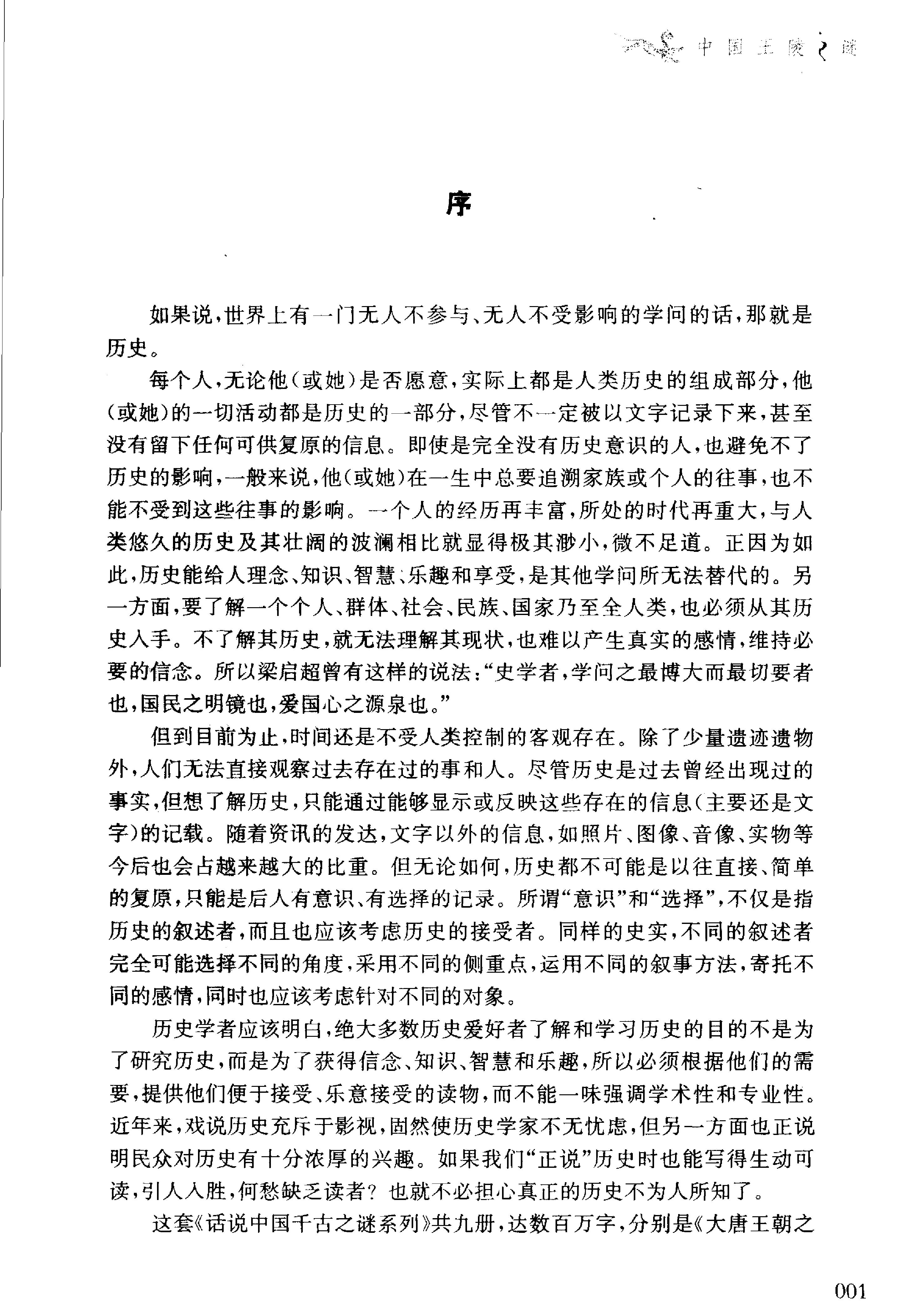 08#中国王陵之谜.pdf_第3页