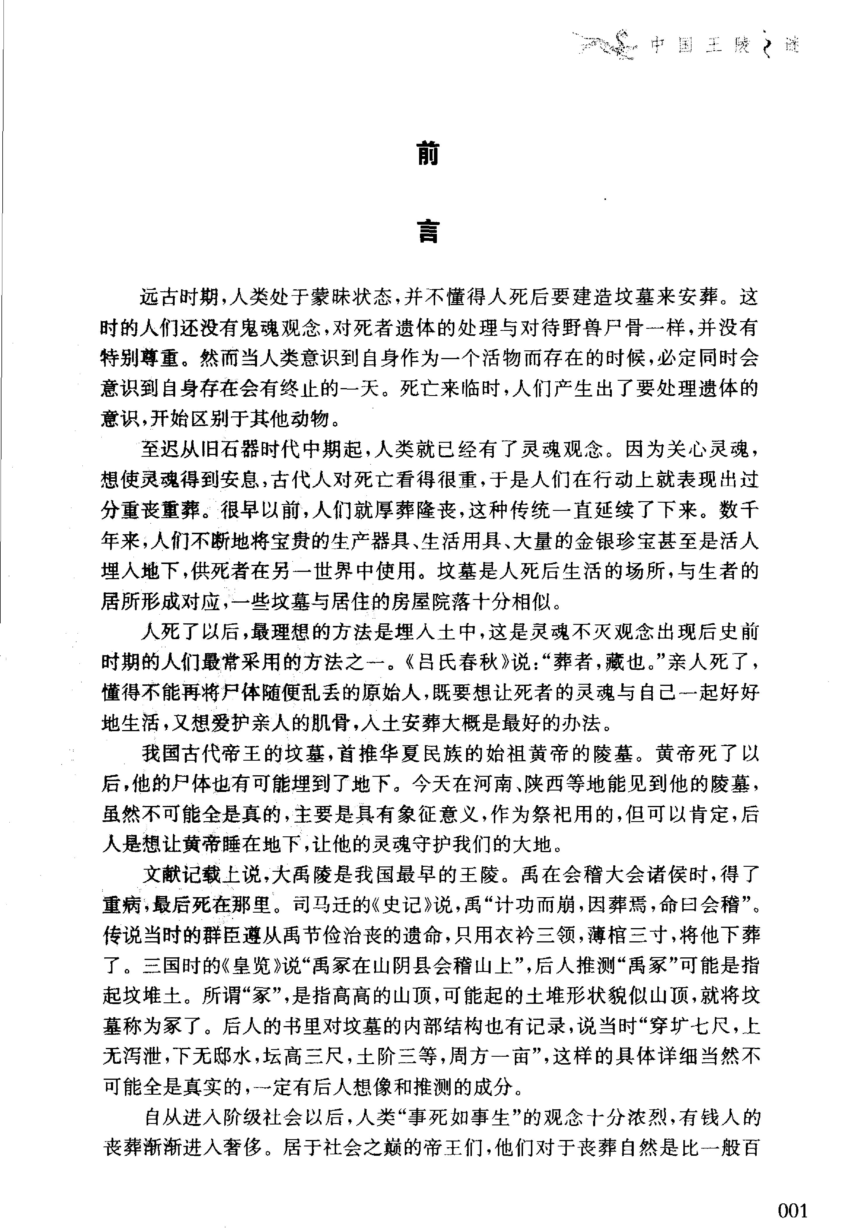 08#中国王陵之谜.pdf_第5页