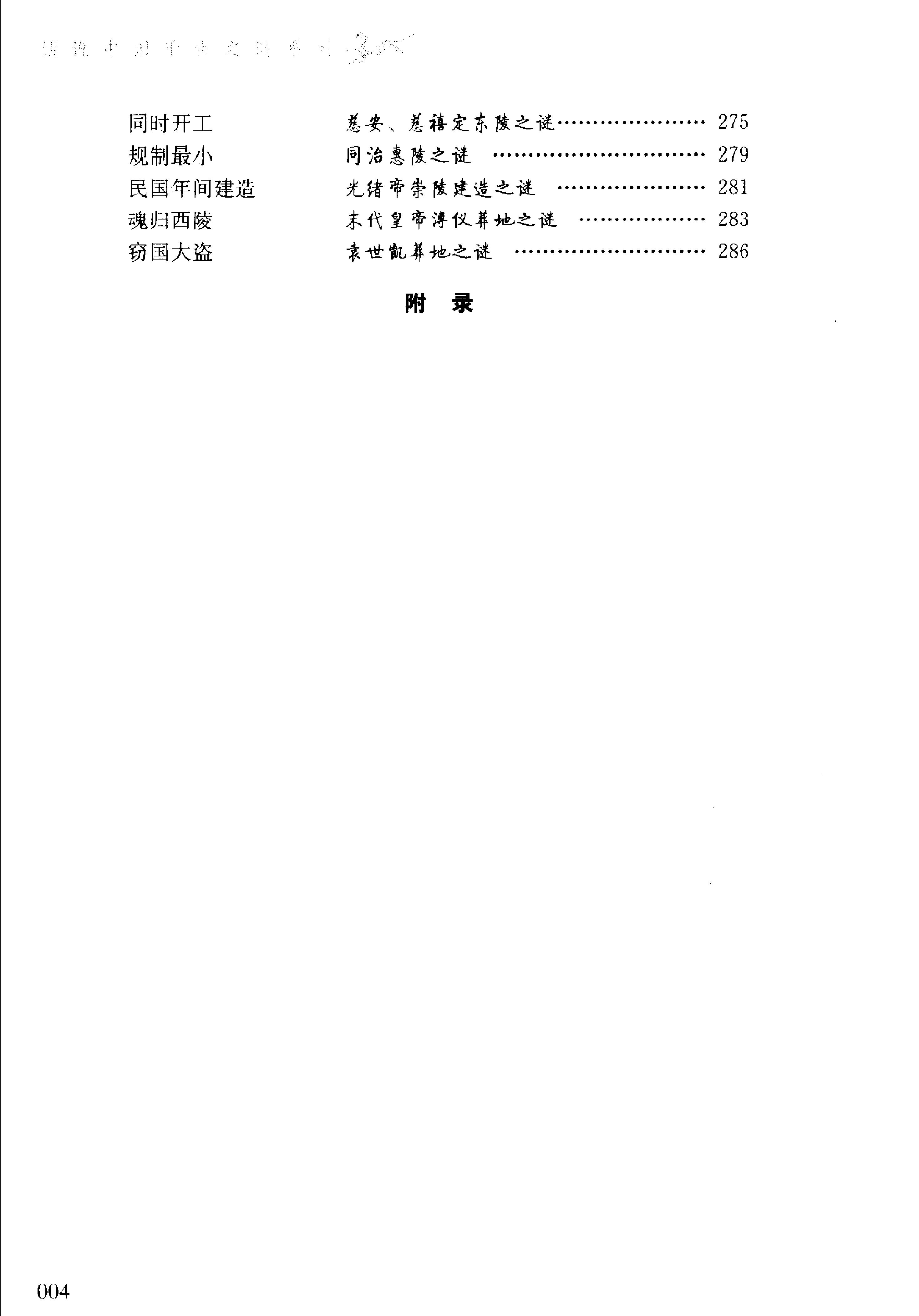 08#中国王陵之谜.pdf_第10页