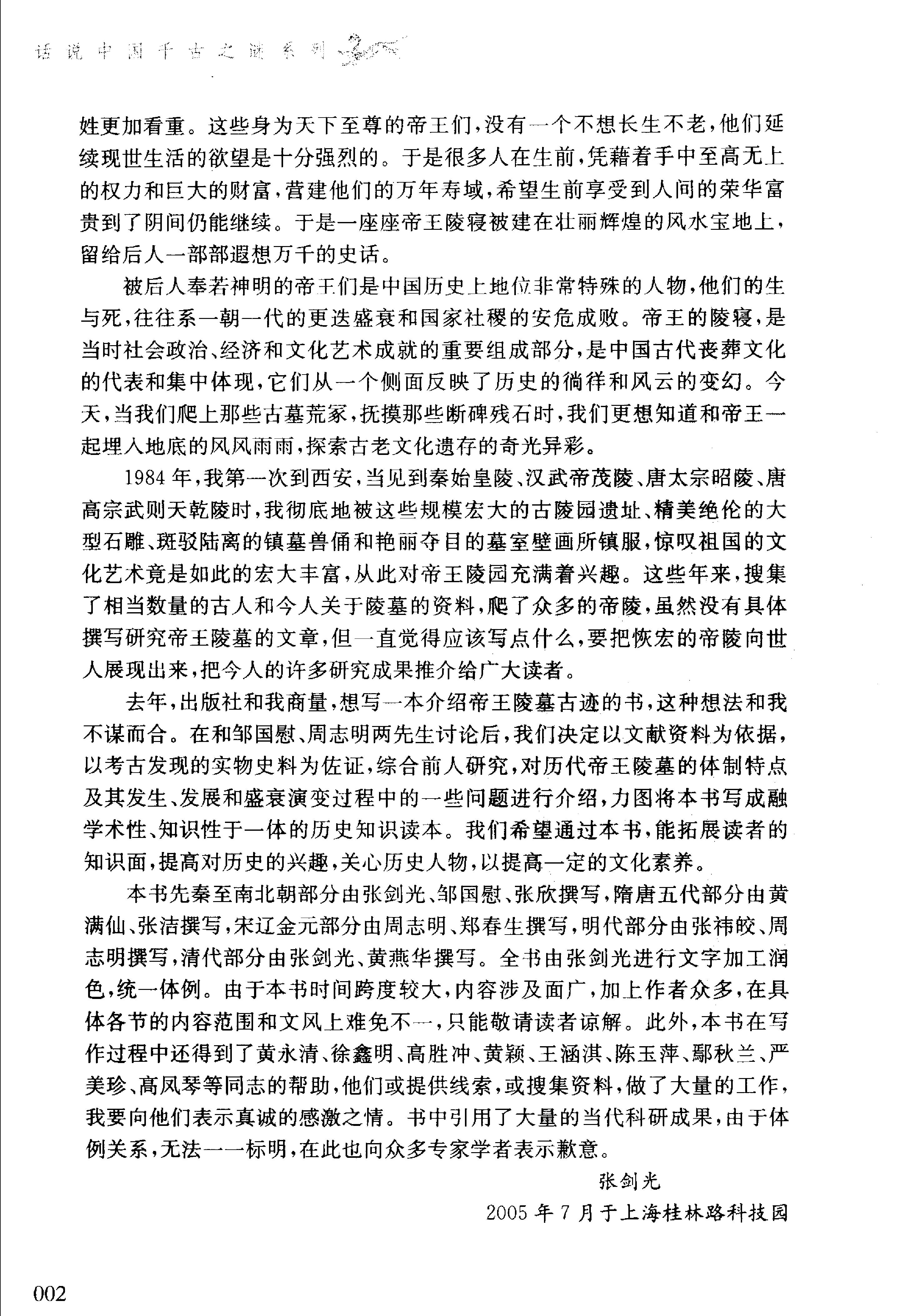 08#中国王陵之谜.pdf_第6页