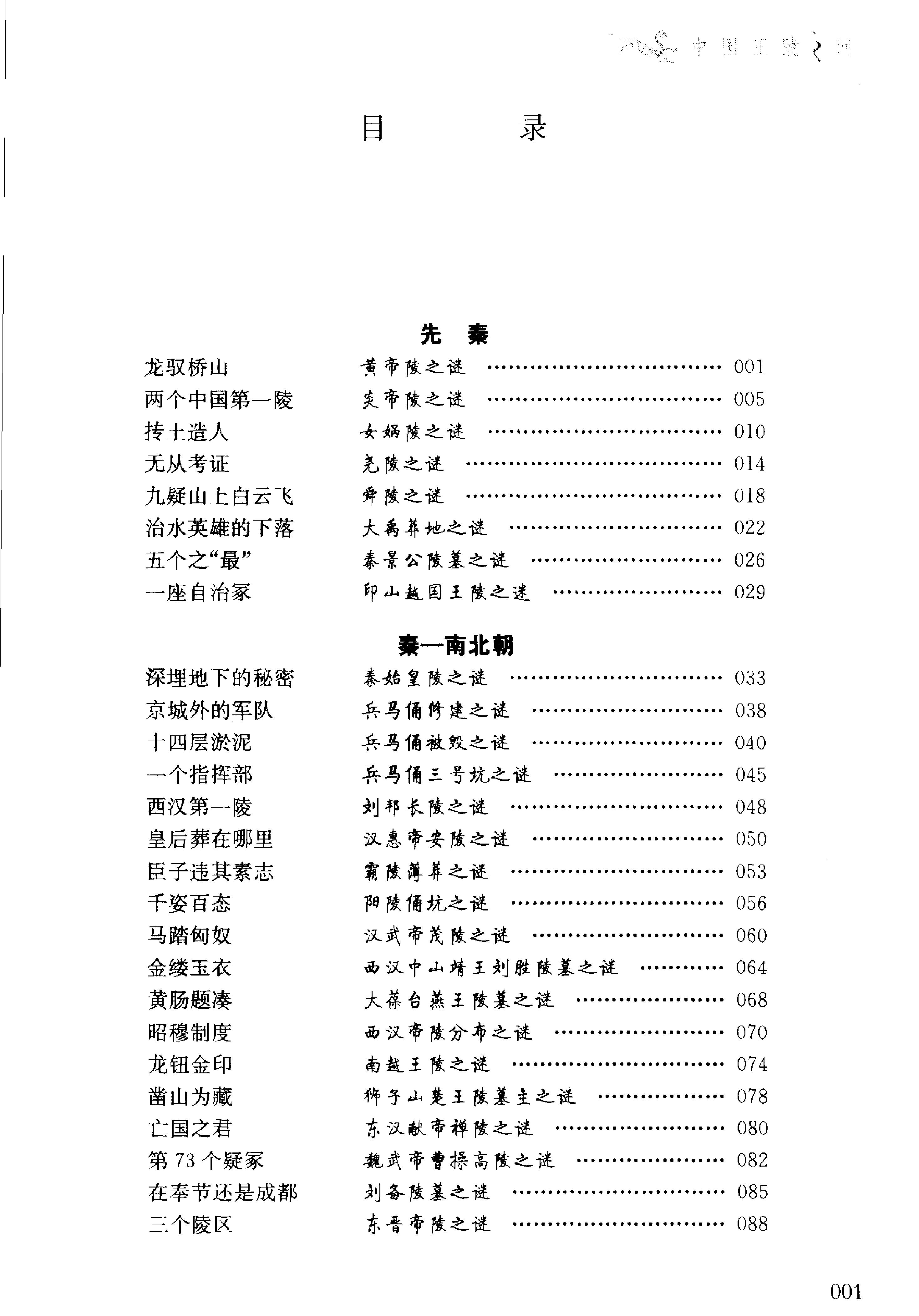 08#中国王陵之谜.pdf_第7页