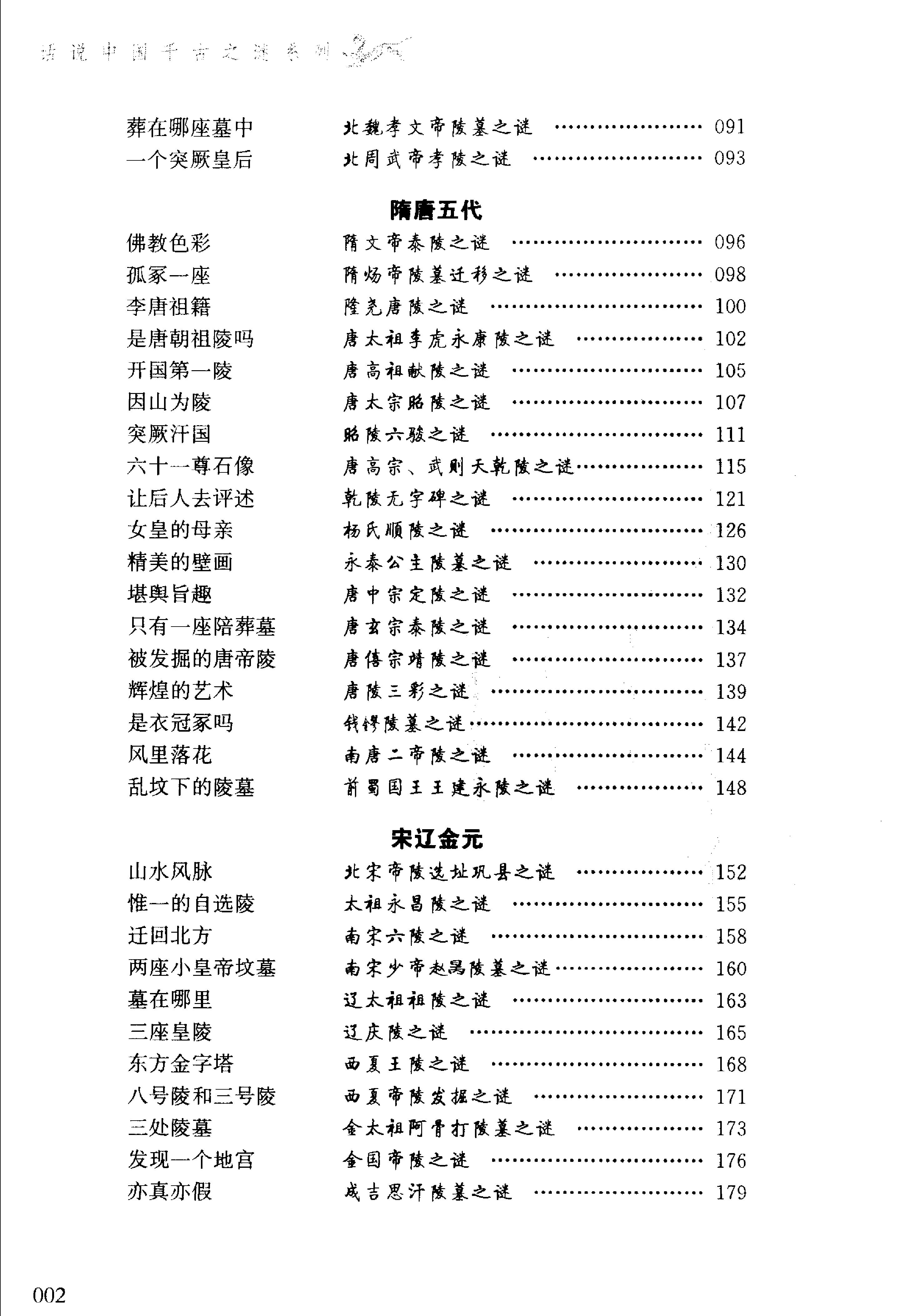 08#中国王陵之谜.pdf_第8页