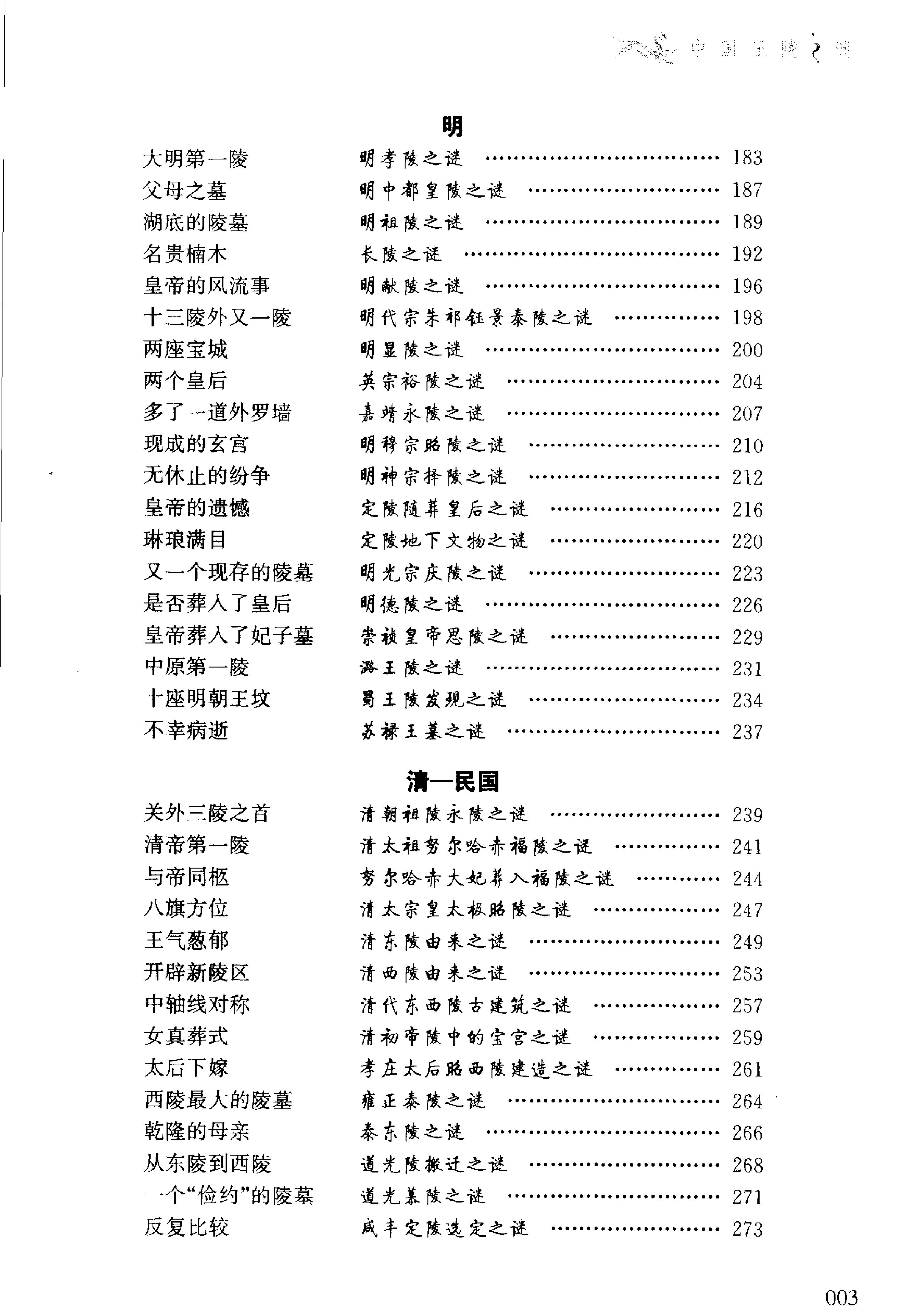 08#中国王陵之谜.pdf_第9页