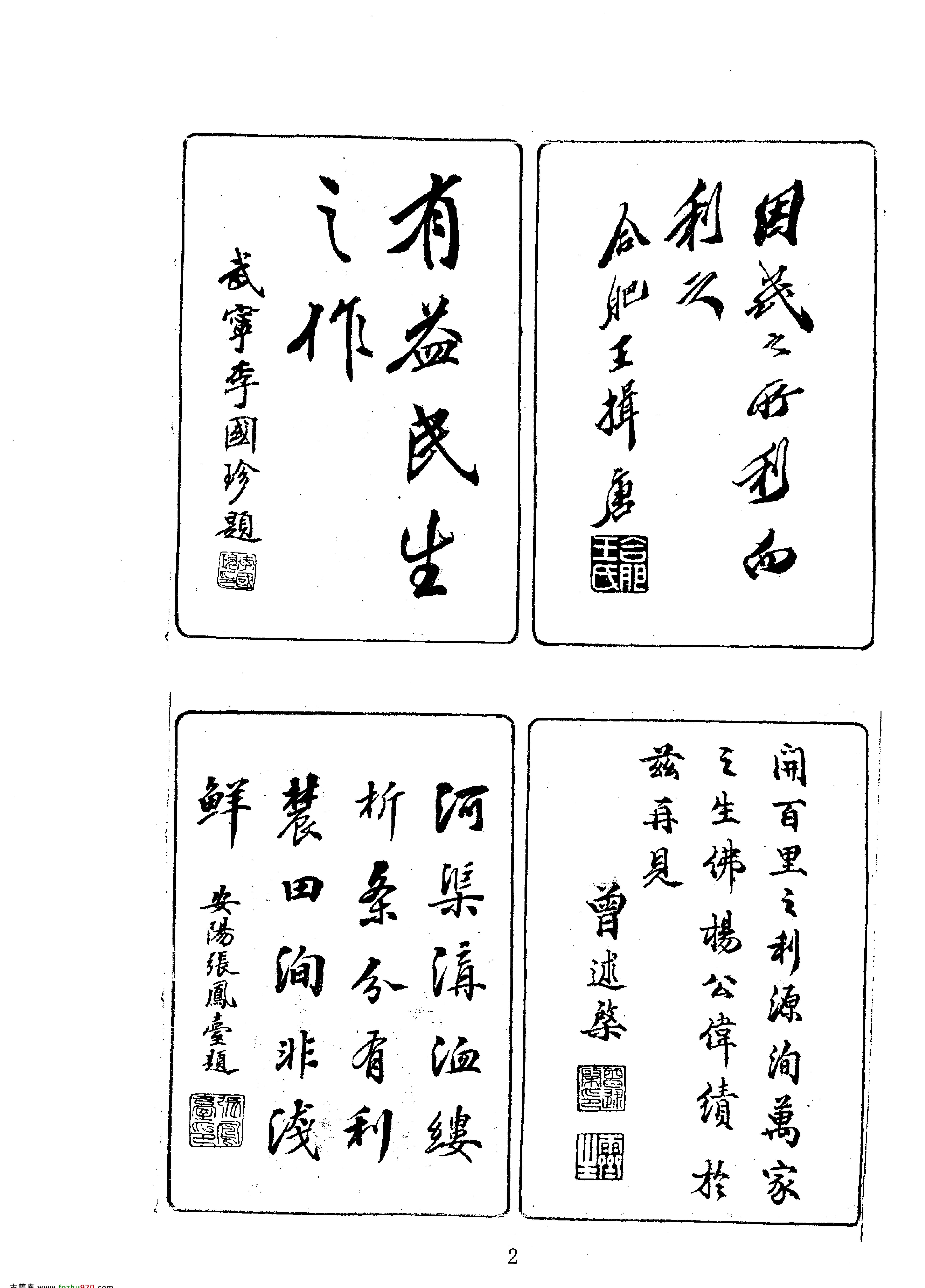 08固始水利纪实等.pdf_第2页