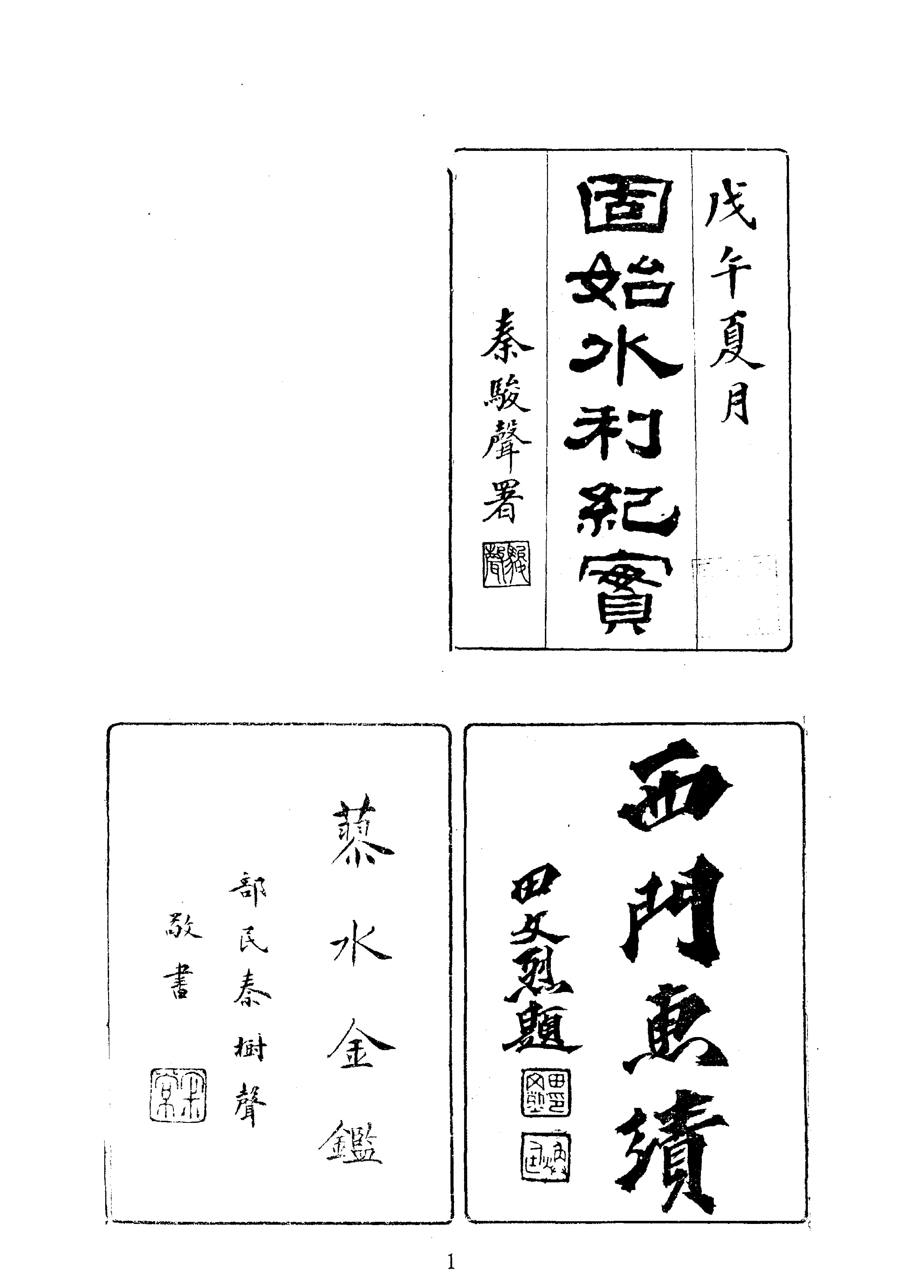 08固始水利纪实等.pdf_第1页