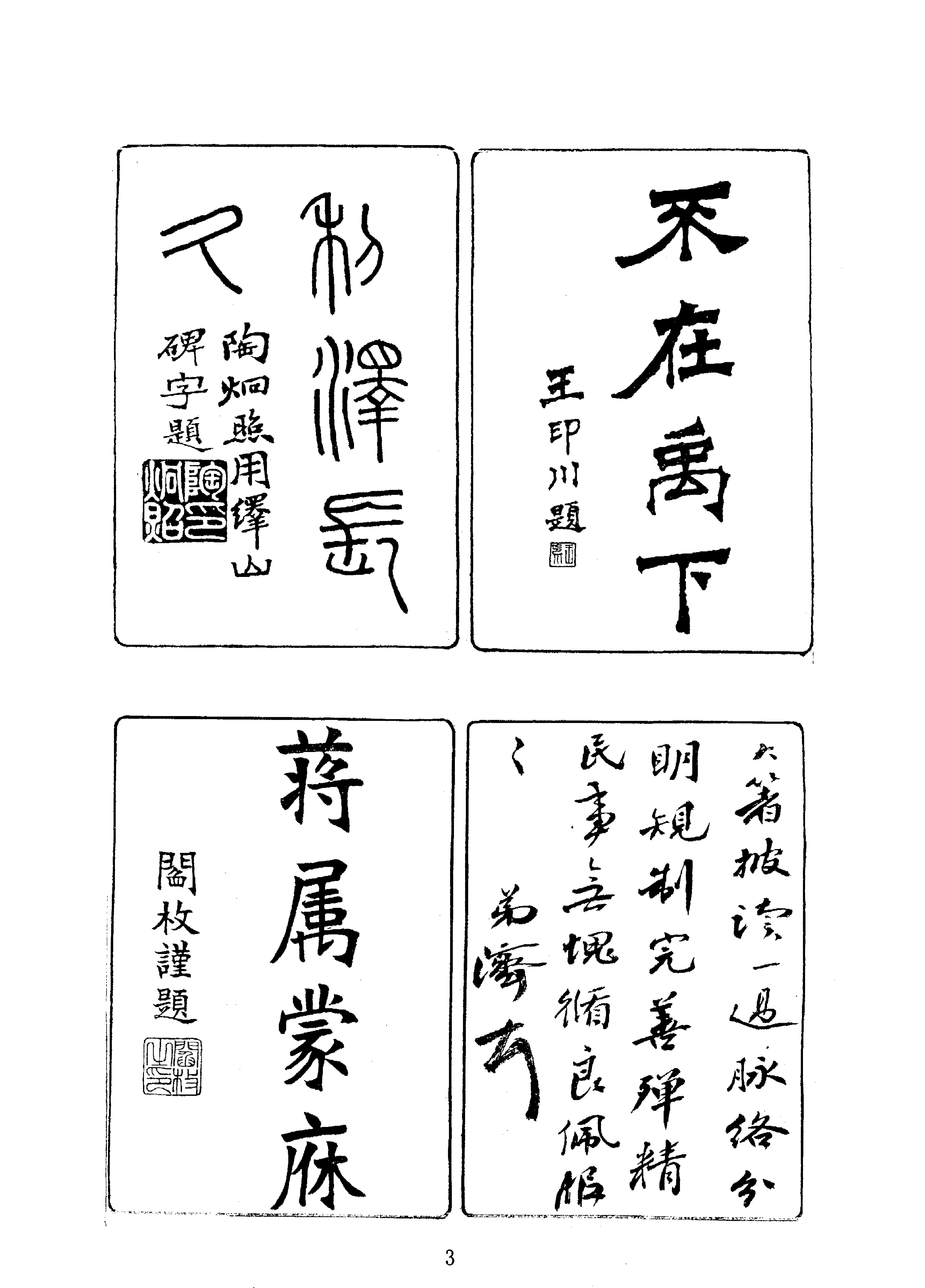 08固始水利纪实等.pdf_第3页