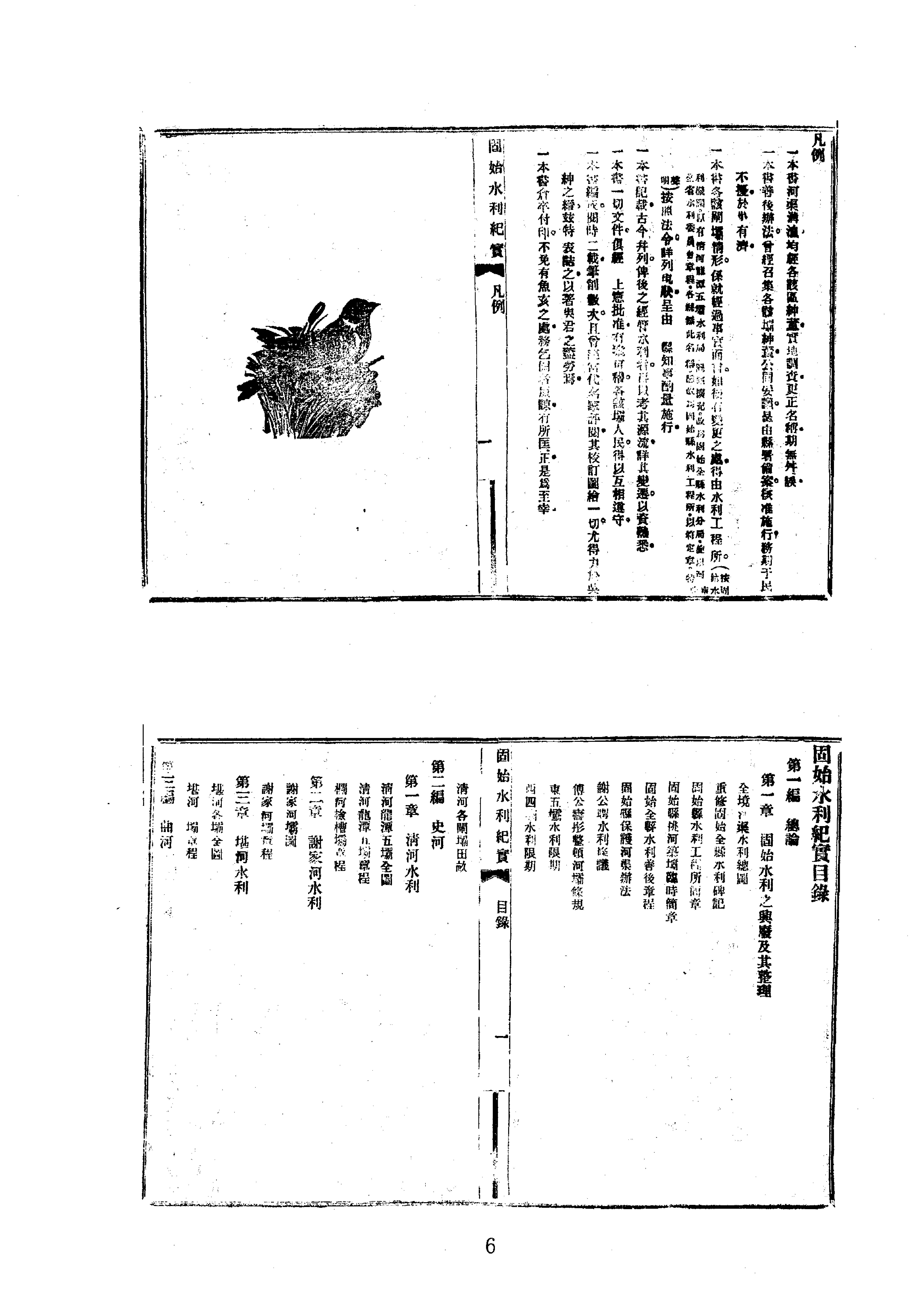 08固始水利纪实等.pdf_第6页