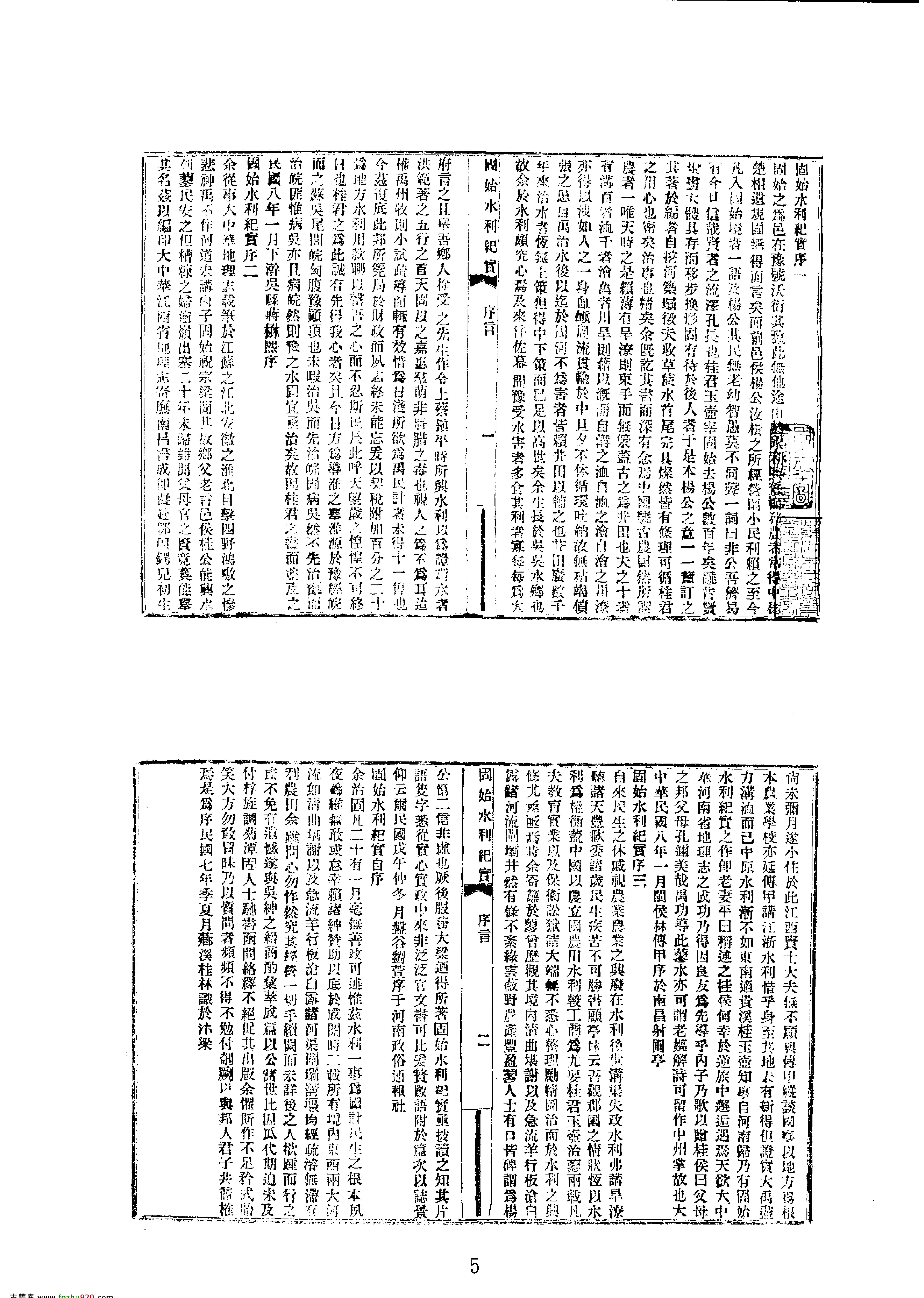 08固始水利纪实等.pdf_第5页