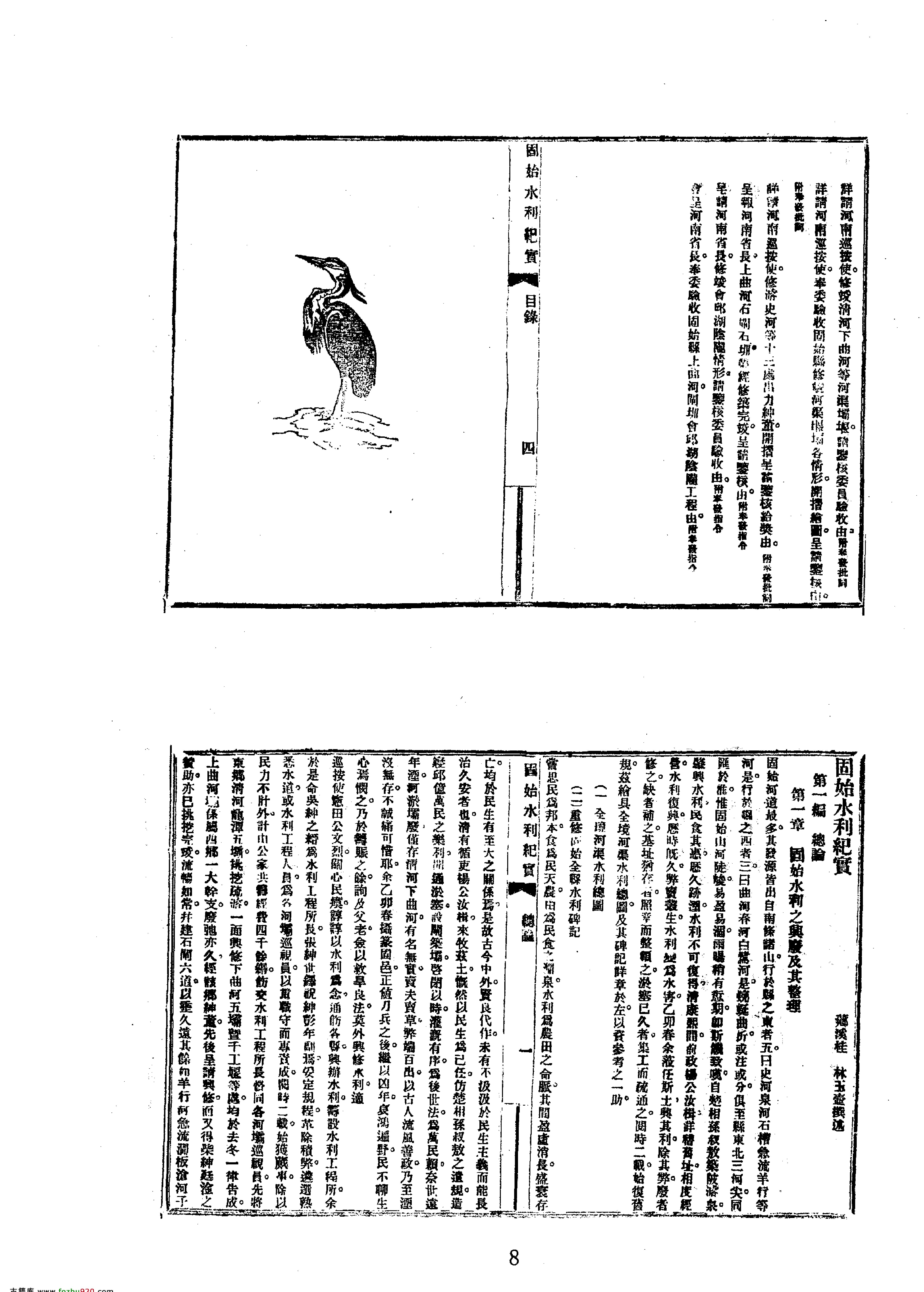 08固始水利纪实等.pdf_第8页