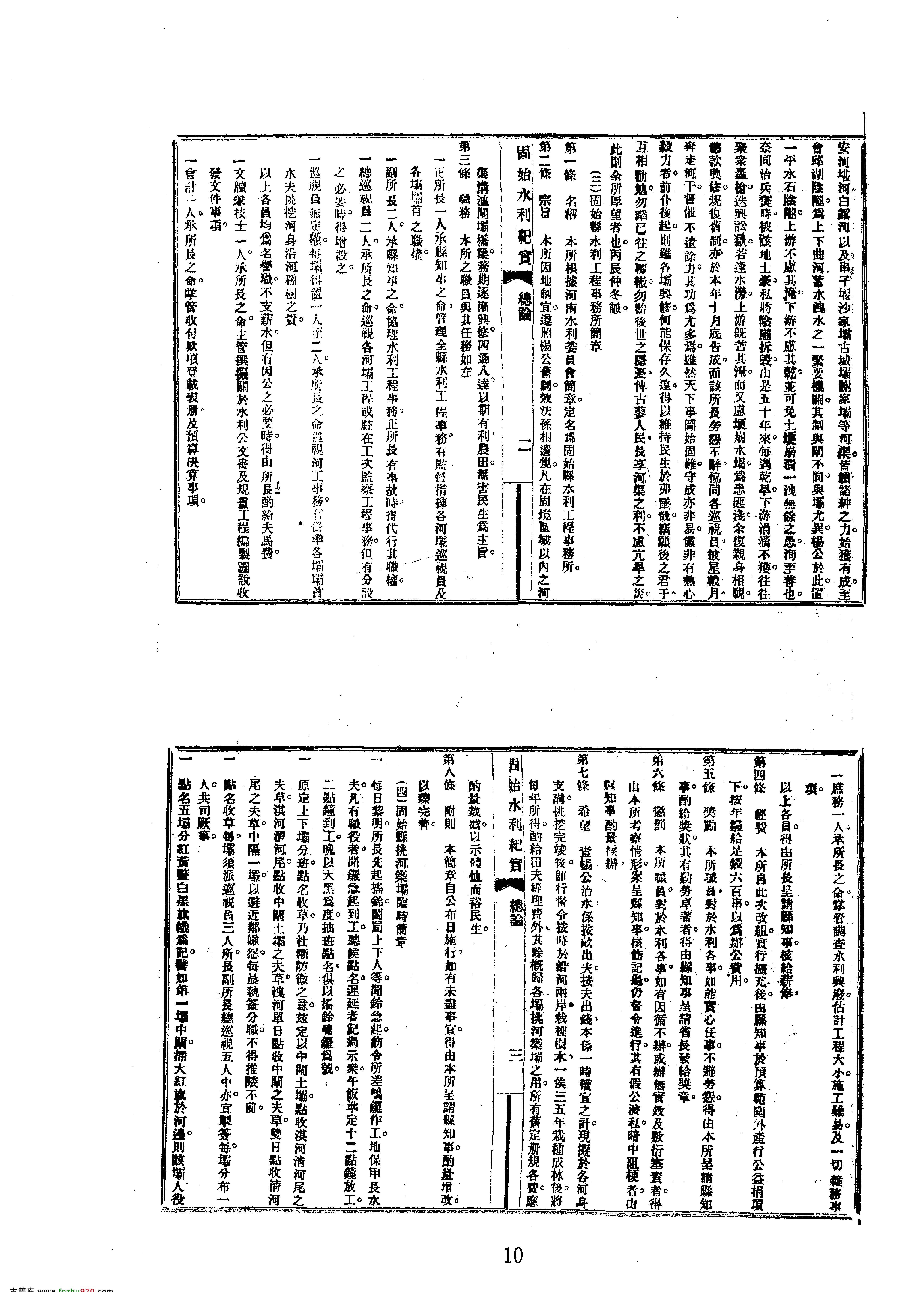 08固始水利纪实等.pdf_第10页