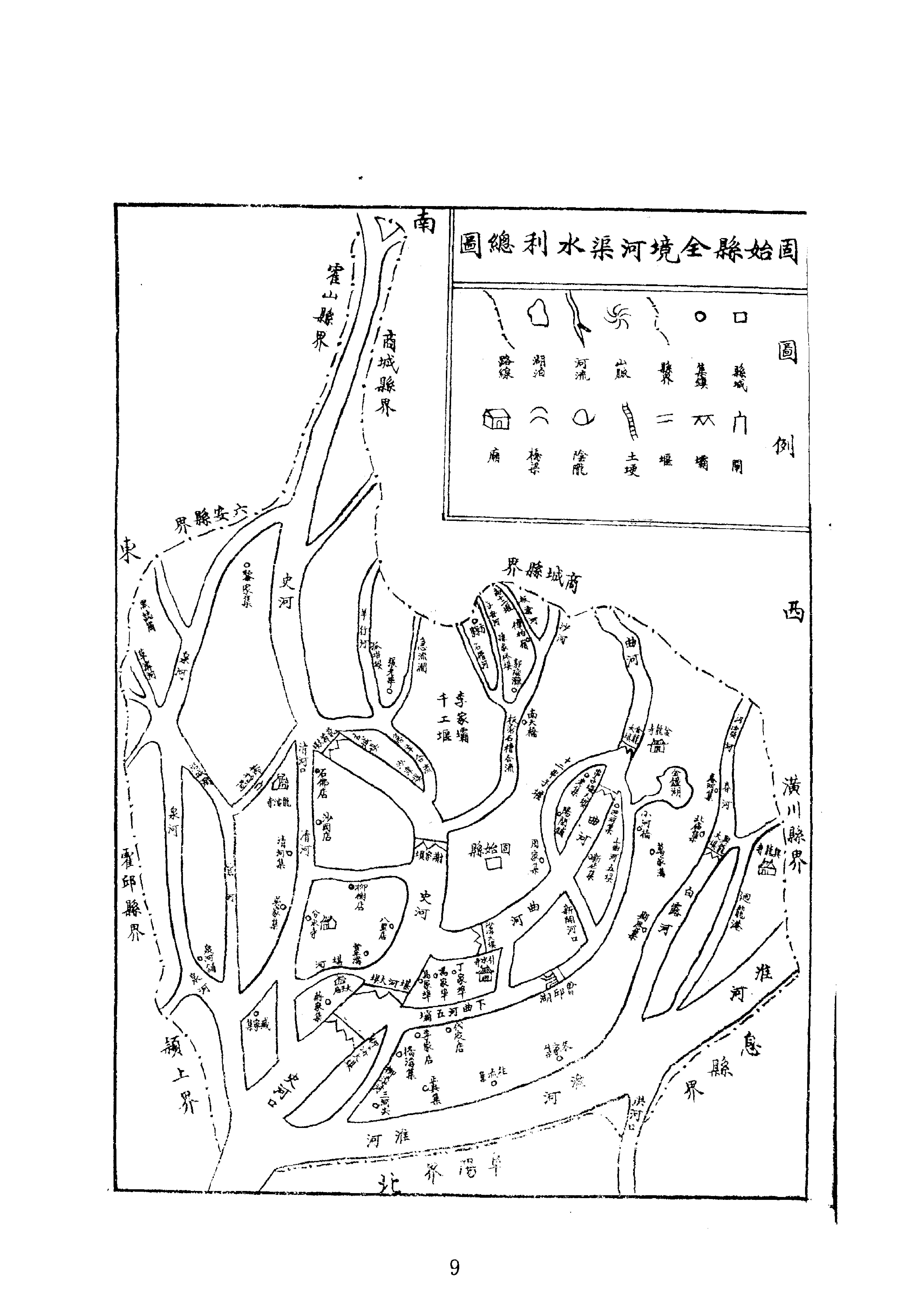 08固始水利纪实等.pdf_第9页