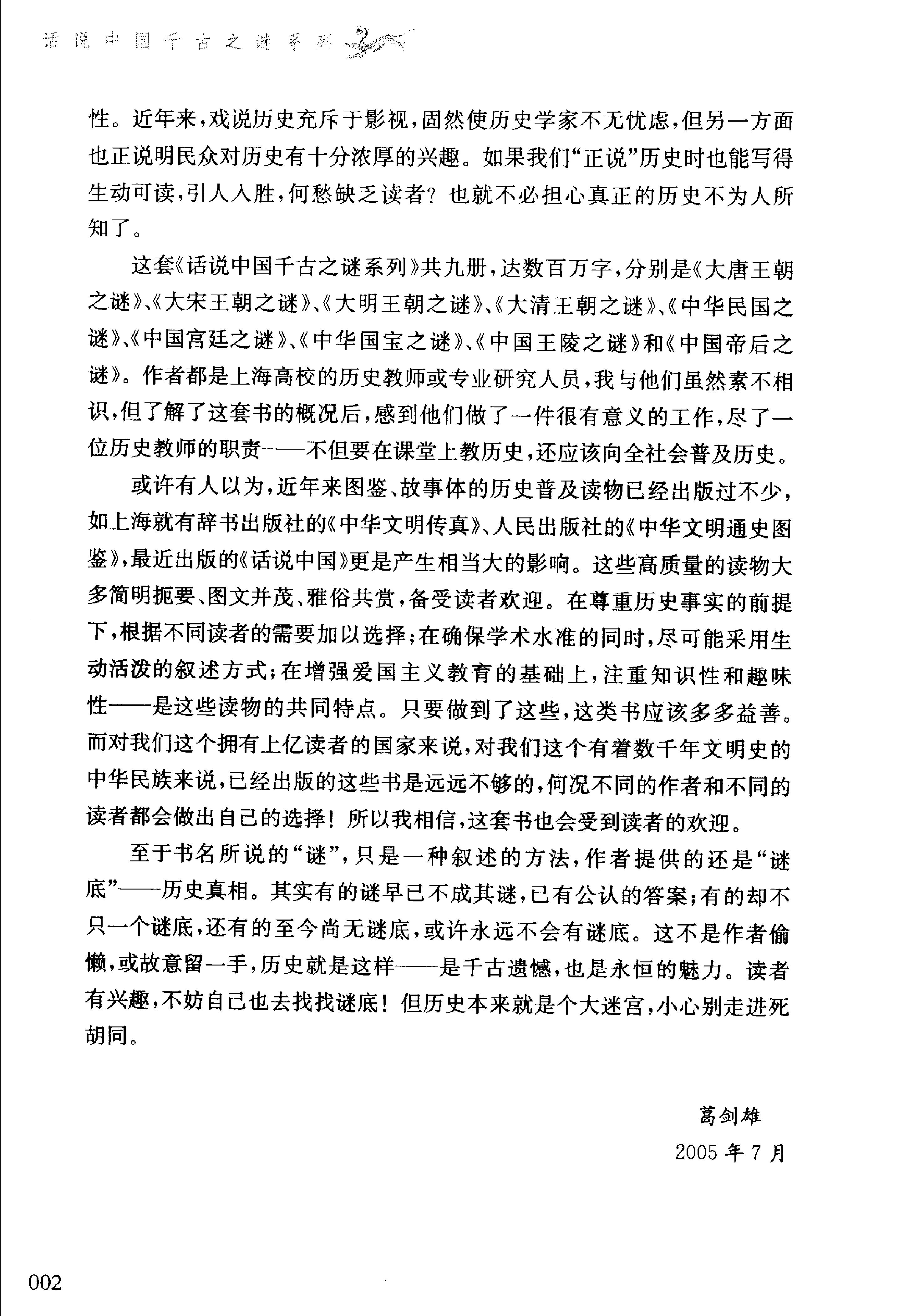 09#中国帝后之谜.pdf_第4页