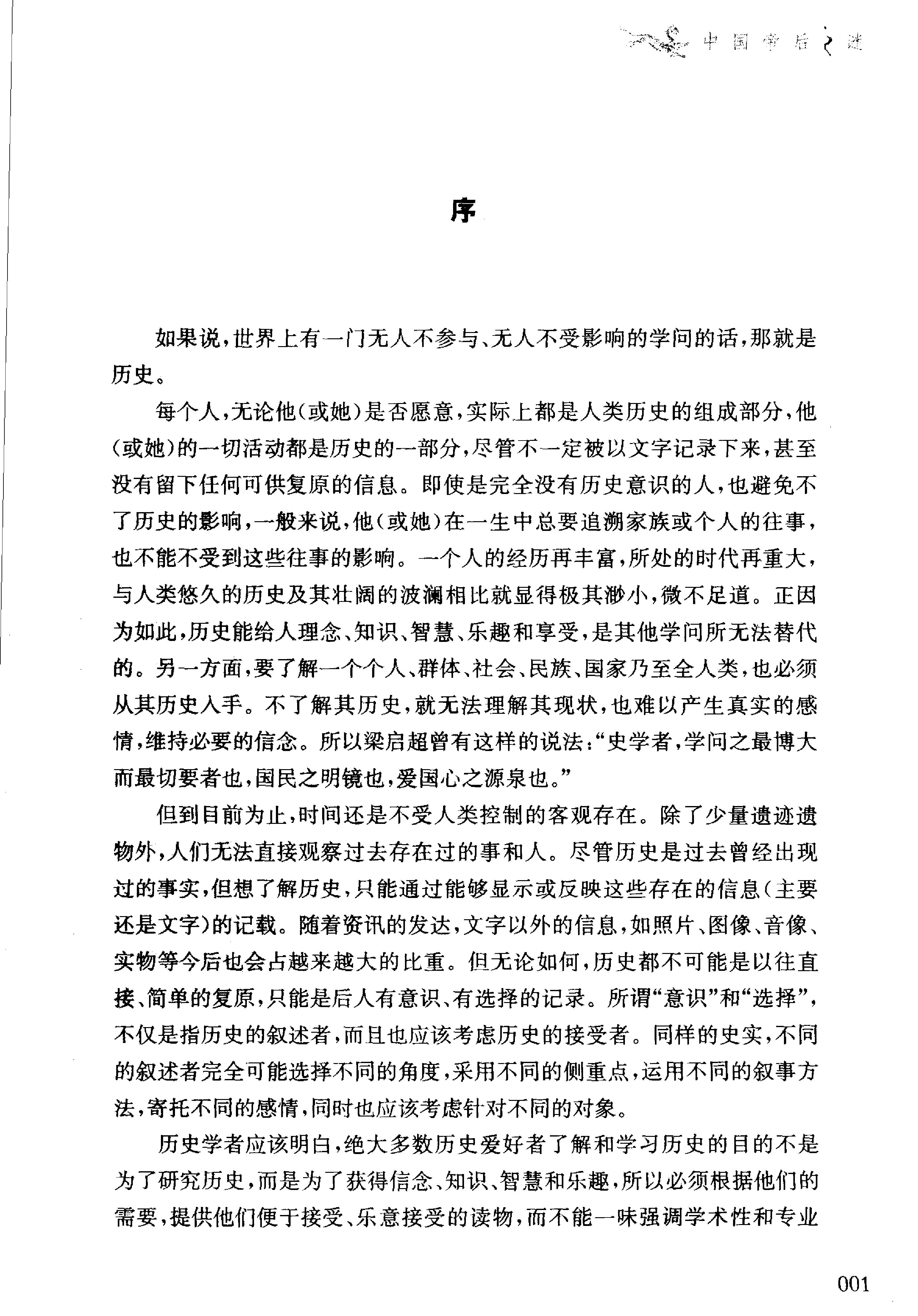 09#中国帝后之谜.pdf_第3页