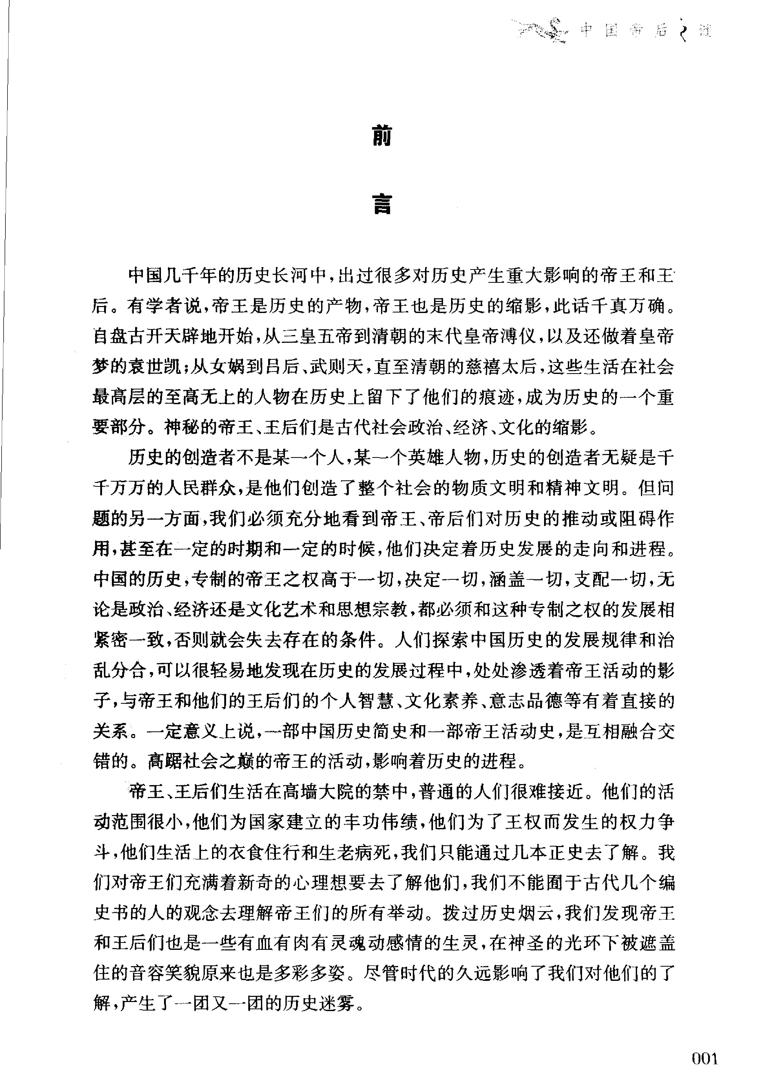 09#中国帝后之谜.pdf_第5页