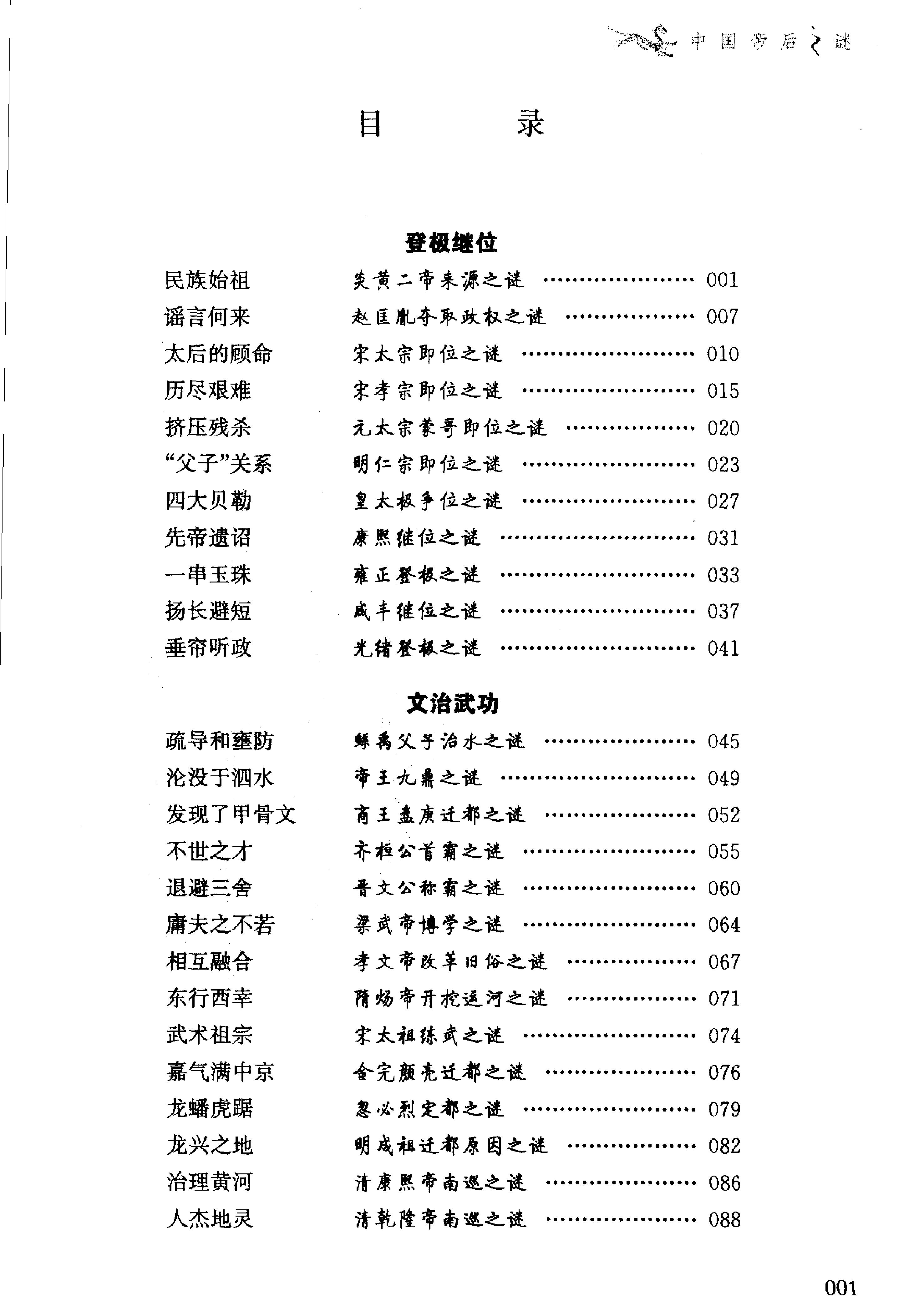 09#中国帝后之谜.pdf_第8页