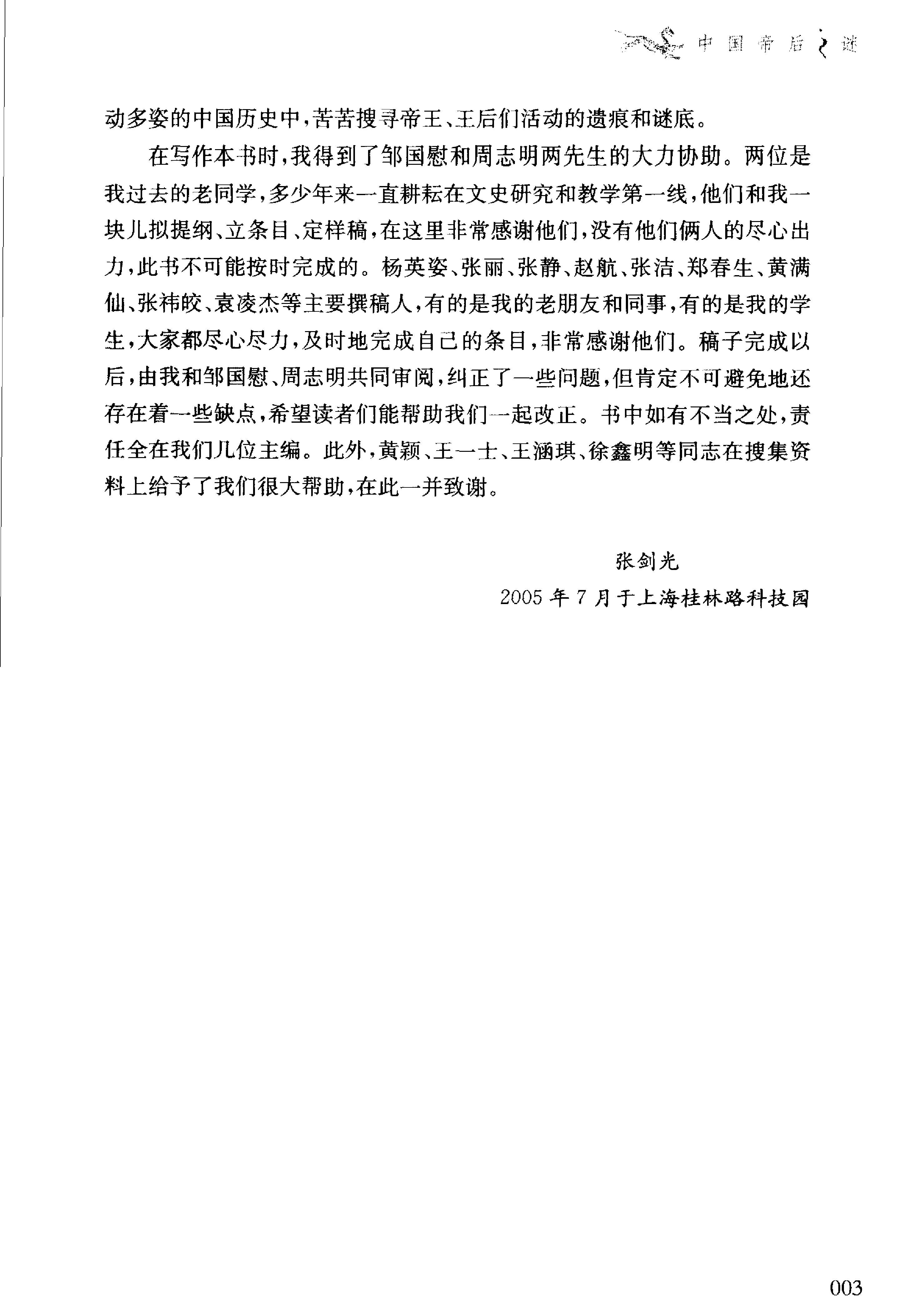 09#中国帝后之谜.pdf_第7页