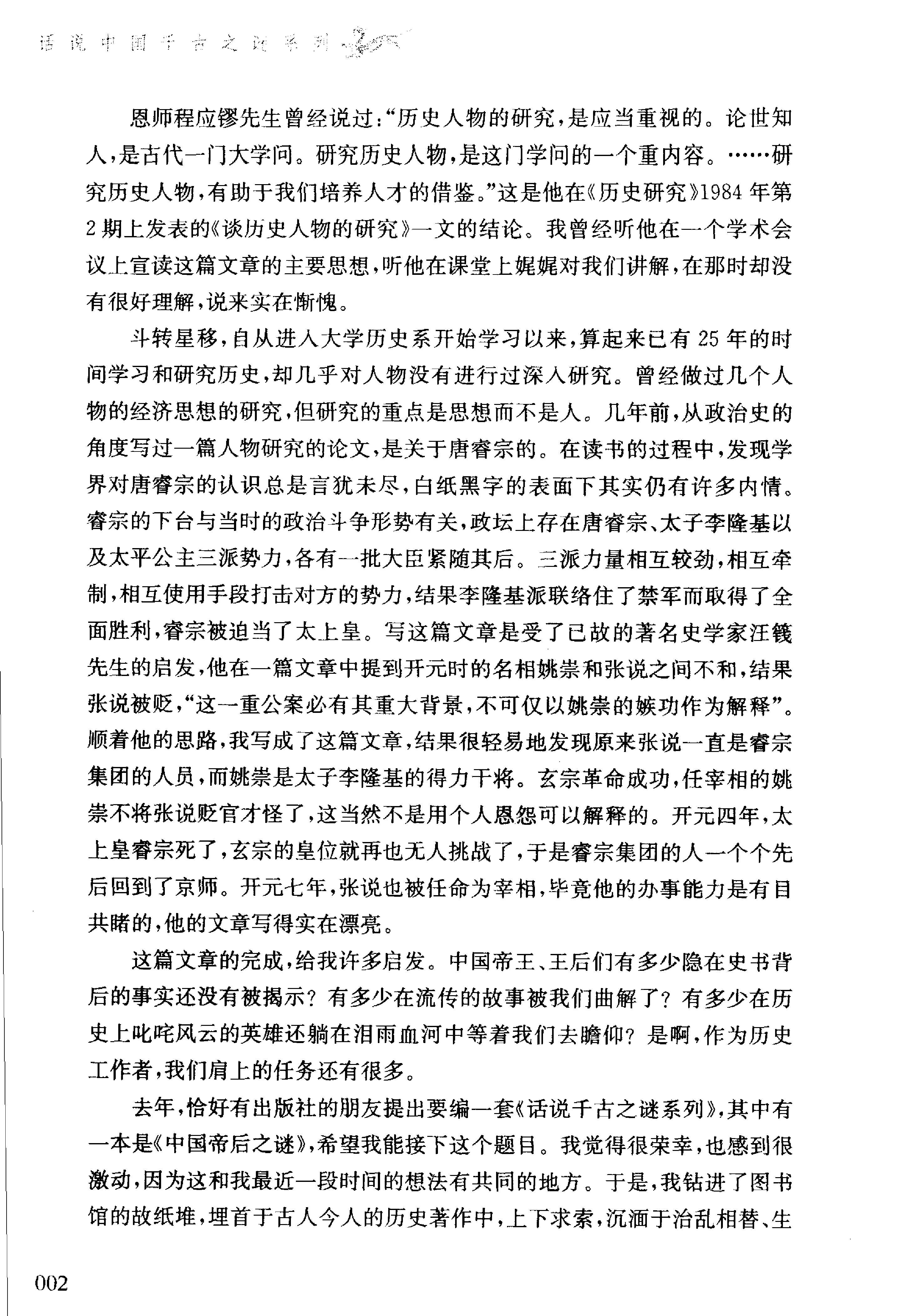 09#中国帝后之谜.pdf_第6页