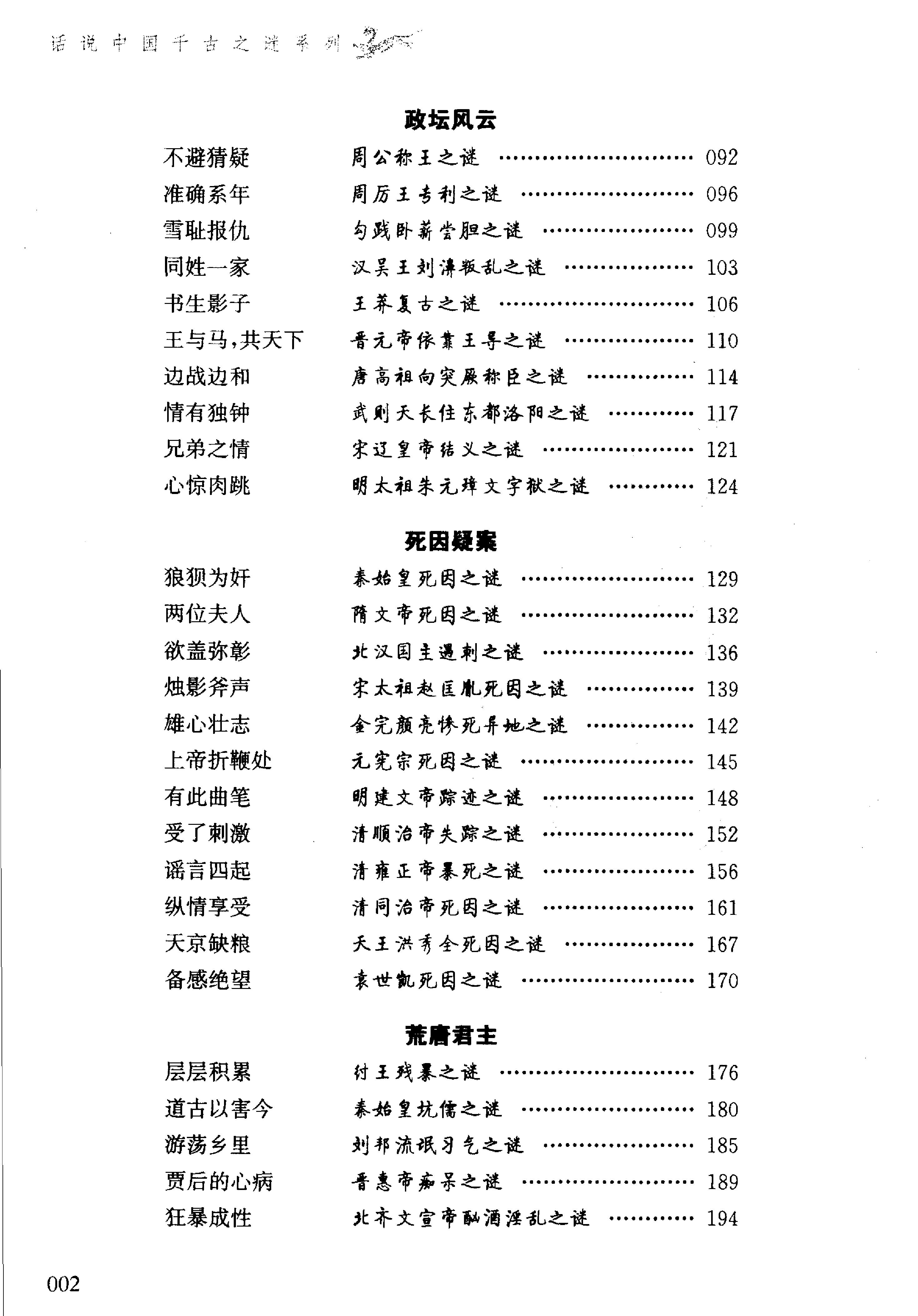 09#中国帝后之谜.pdf_第9页