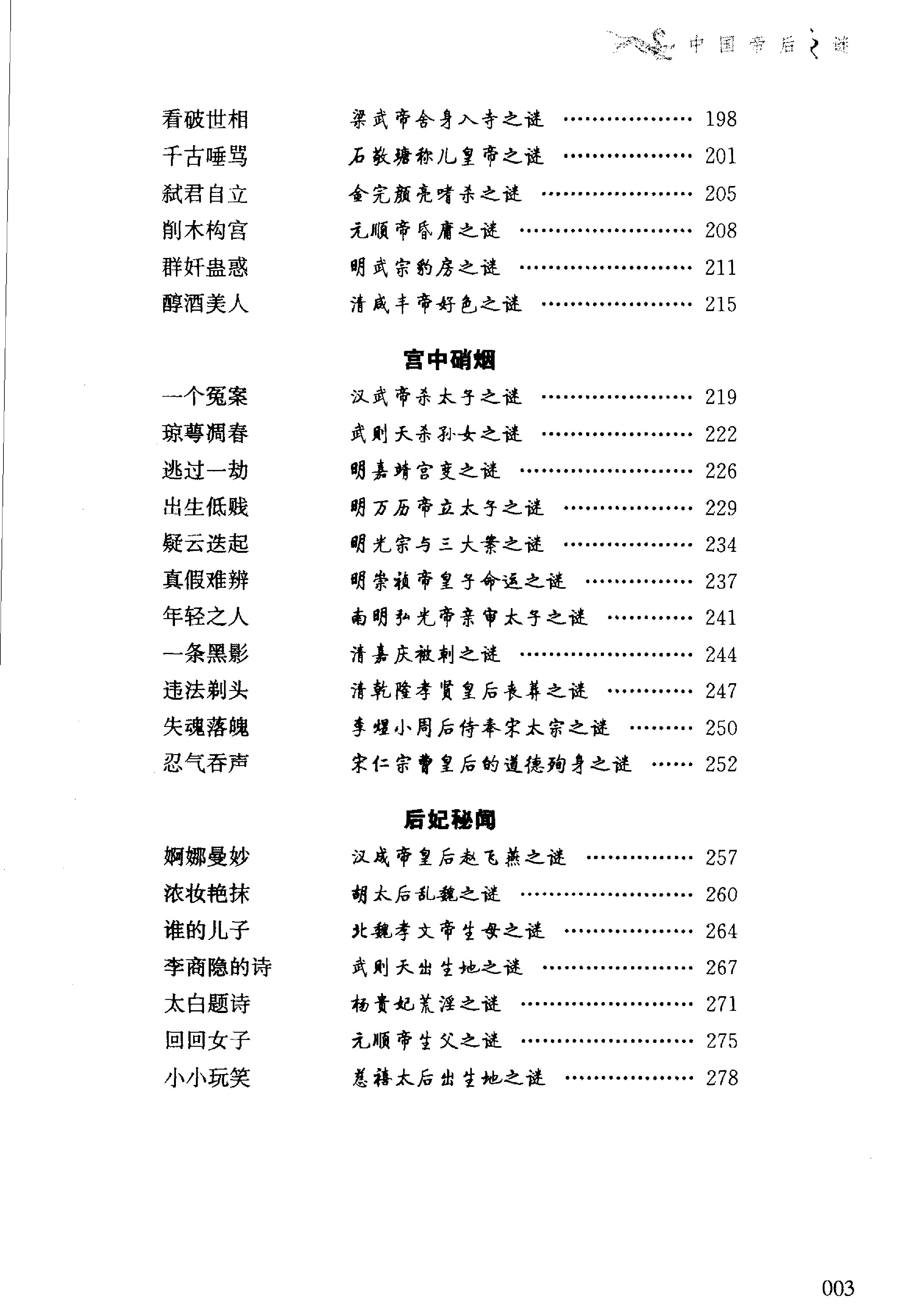 09#中国帝后之谜.pdf_第10页