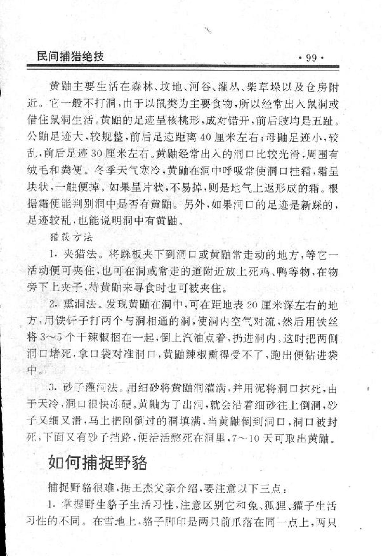 092#114#民间捕猎绝技.pdf_第8页