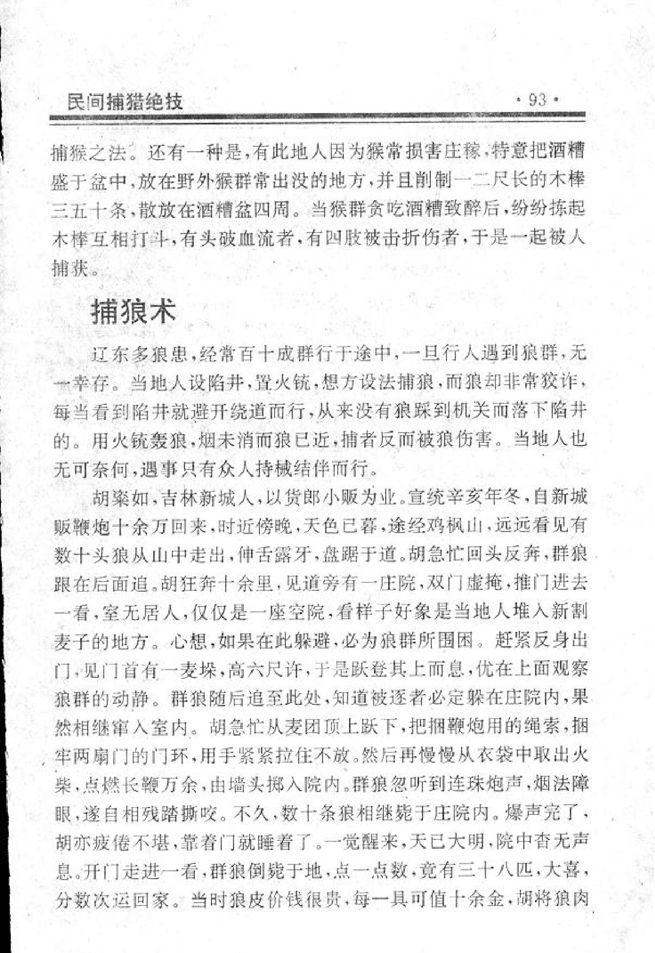 092#114#民间捕猎绝技.pdf_第2页