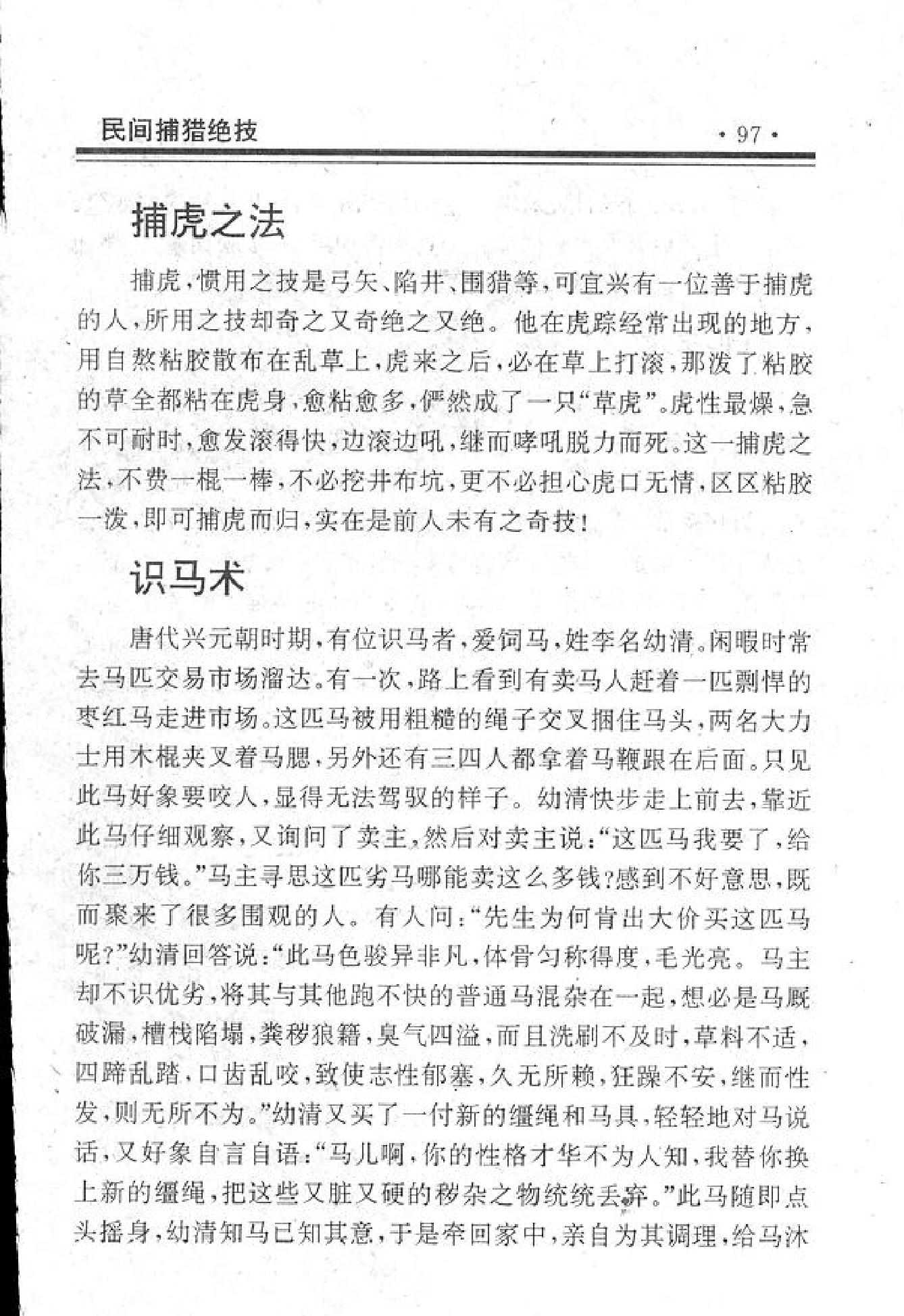 092#114#民间捕猎绝技.pdf_第6页