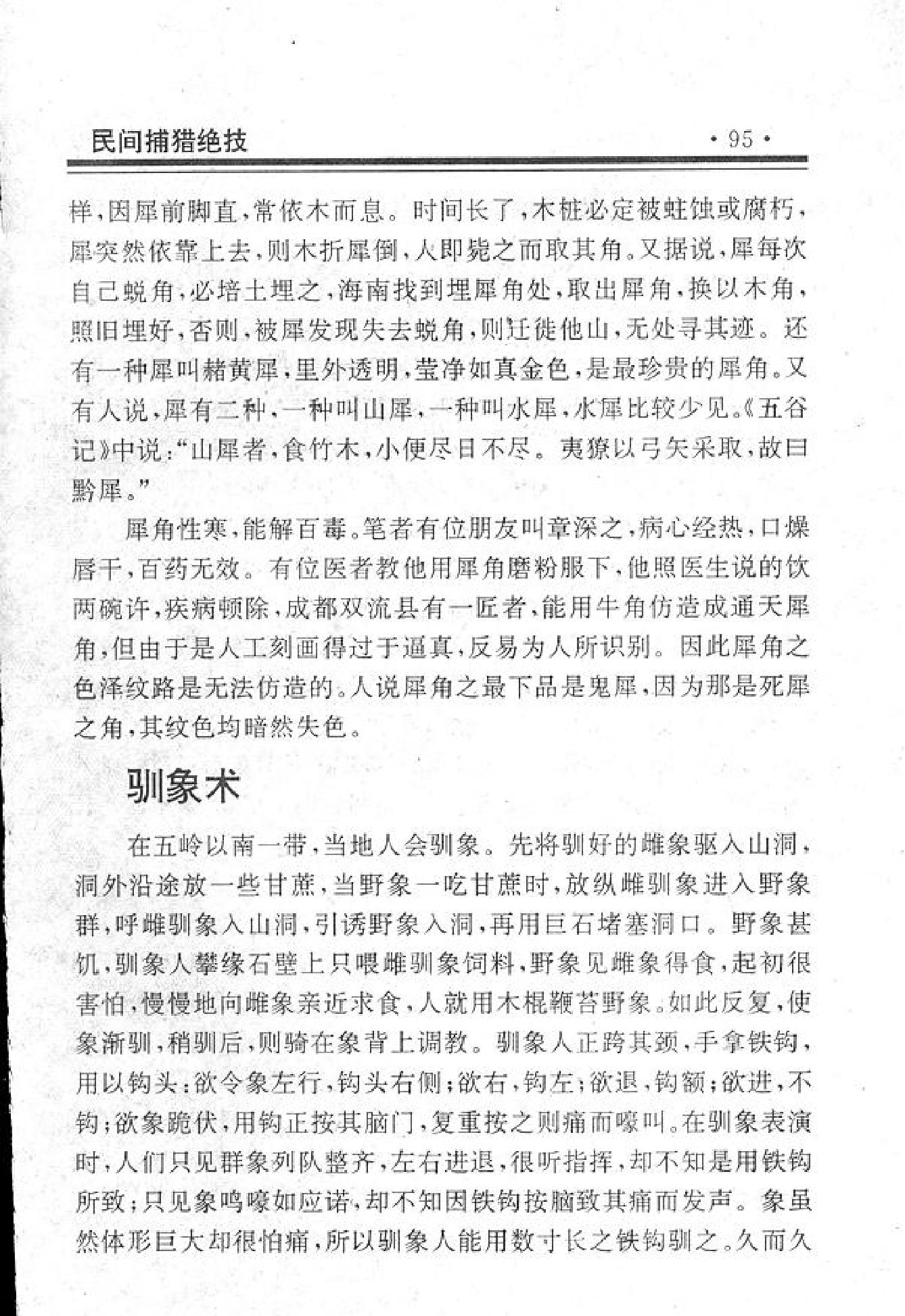 092#114#民间捕猎绝技.pdf_第4页