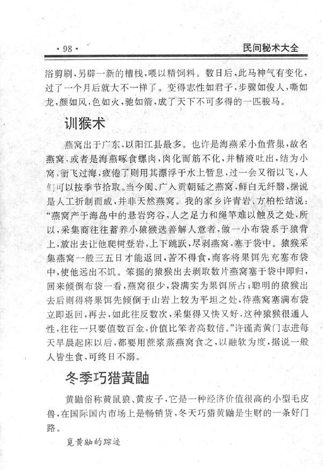 092#114#民间捕猎绝技.pdf_第7页