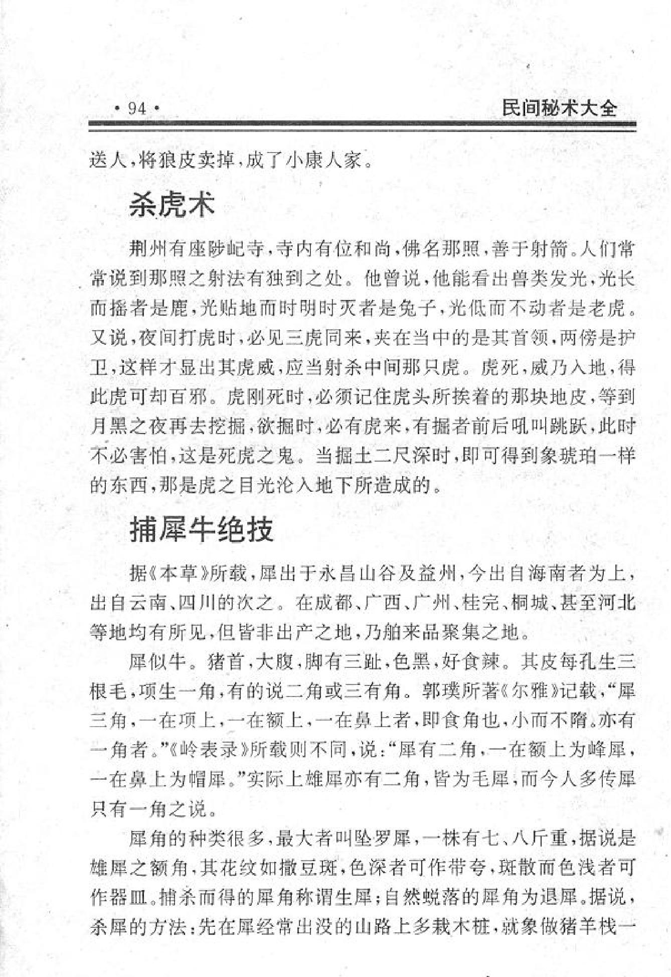 092#114#民间捕猎绝技.pdf_第3页