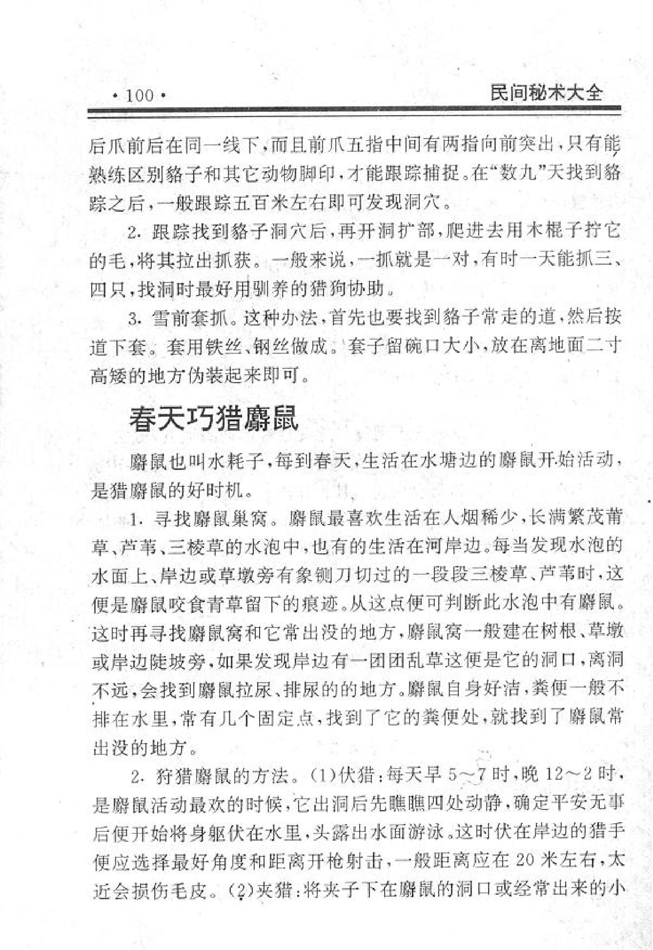 092#114#民间捕猎绝技.pdf_第9页